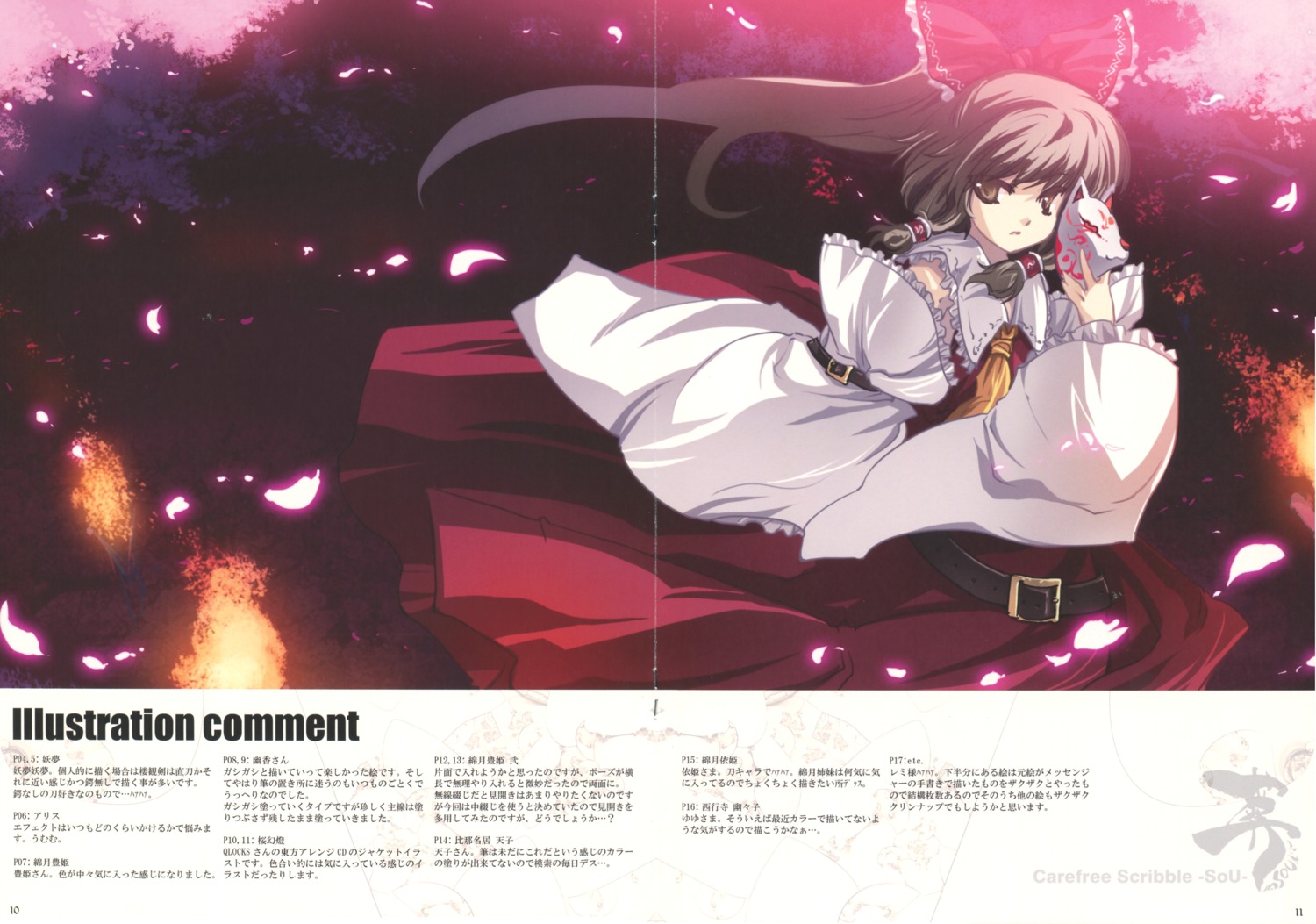 crease, hakurei_reimu, miko, sway_wind, tokiame, touhou