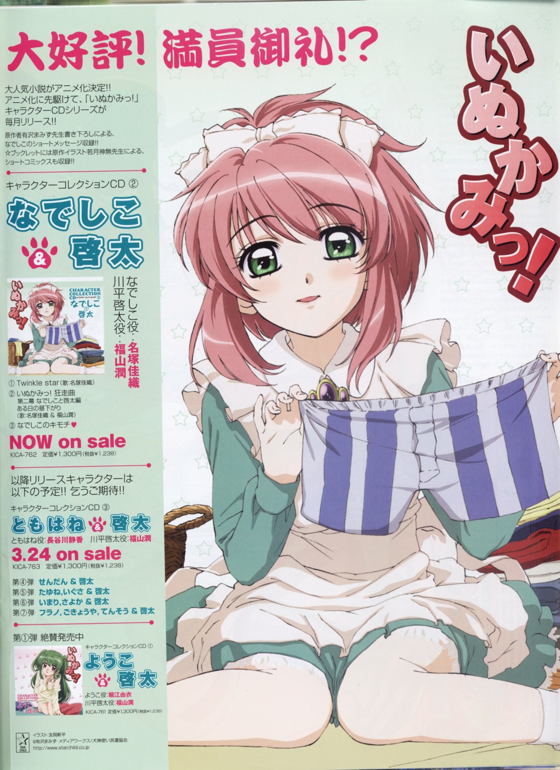 inukami, nadeshiko