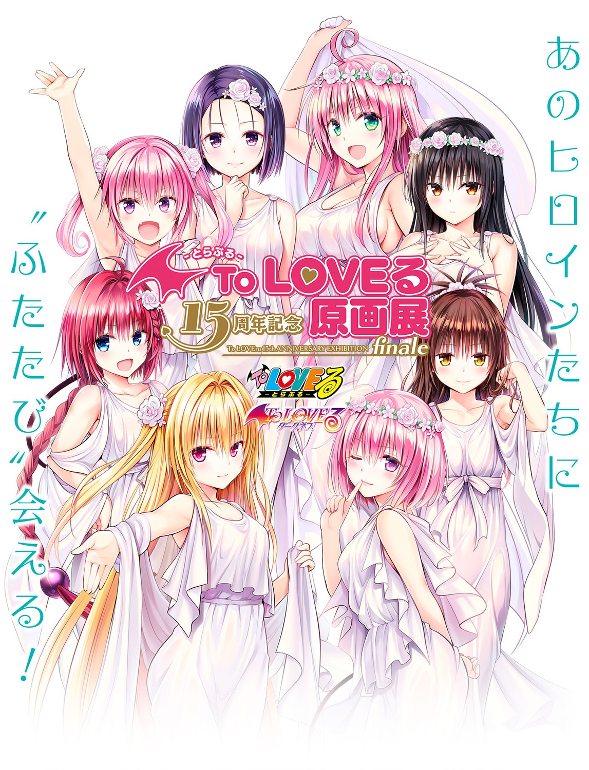 dress, konjiki_no_yami, kotegawa_yui, kurosaki_mea, lala_satalin_deviluke, momo_velia_deviluke, nana_asta_deviluke, no_bra, sairenji_haruna, tail, to_love_ru, to_love_ru_darkness, yabuki_kentarou, yuuki_mikan
