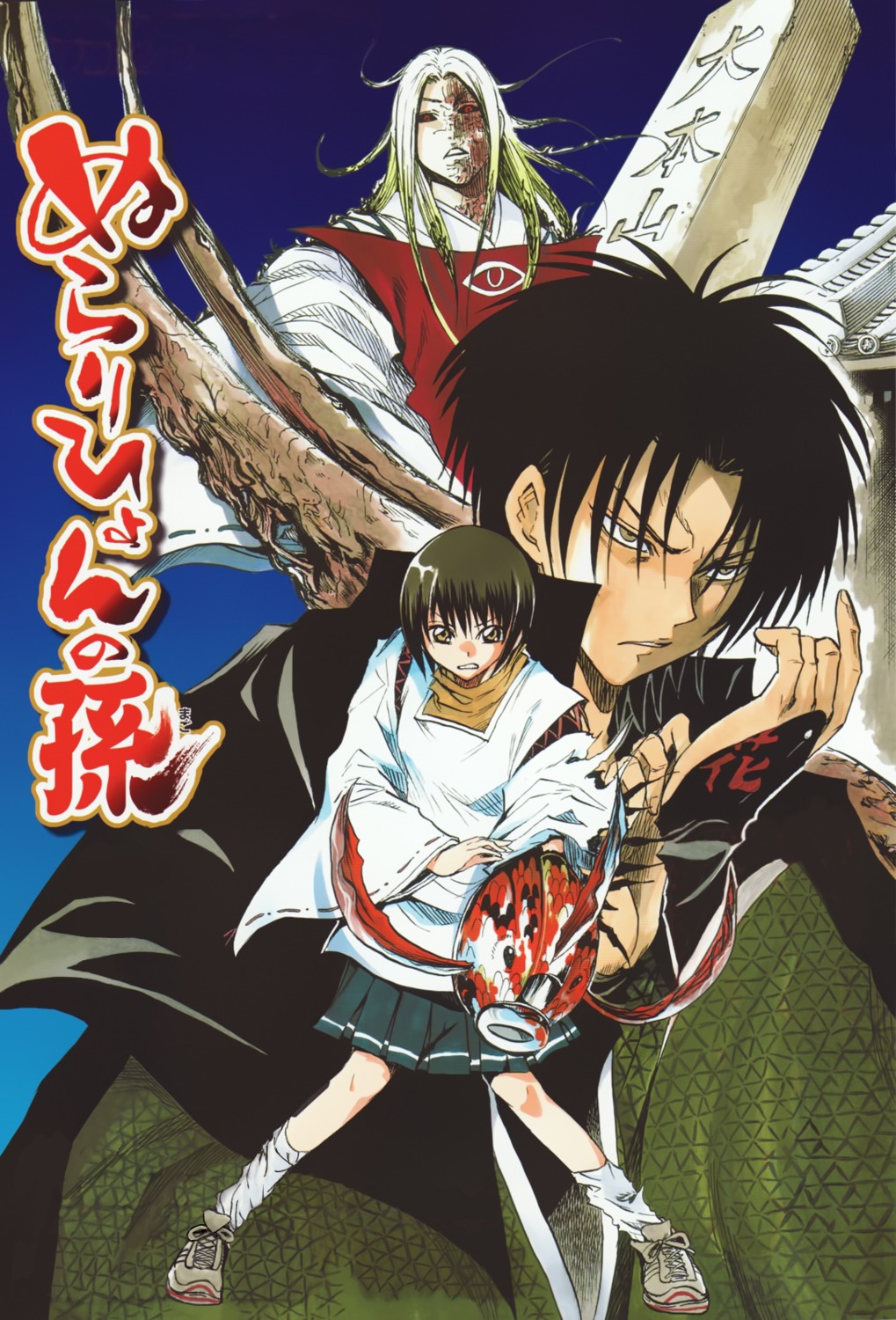 keikain_akifusa, keikain_ryuuji, keikain_yura, male, nurarihyon_no_mago, shiibashi_hiroshi