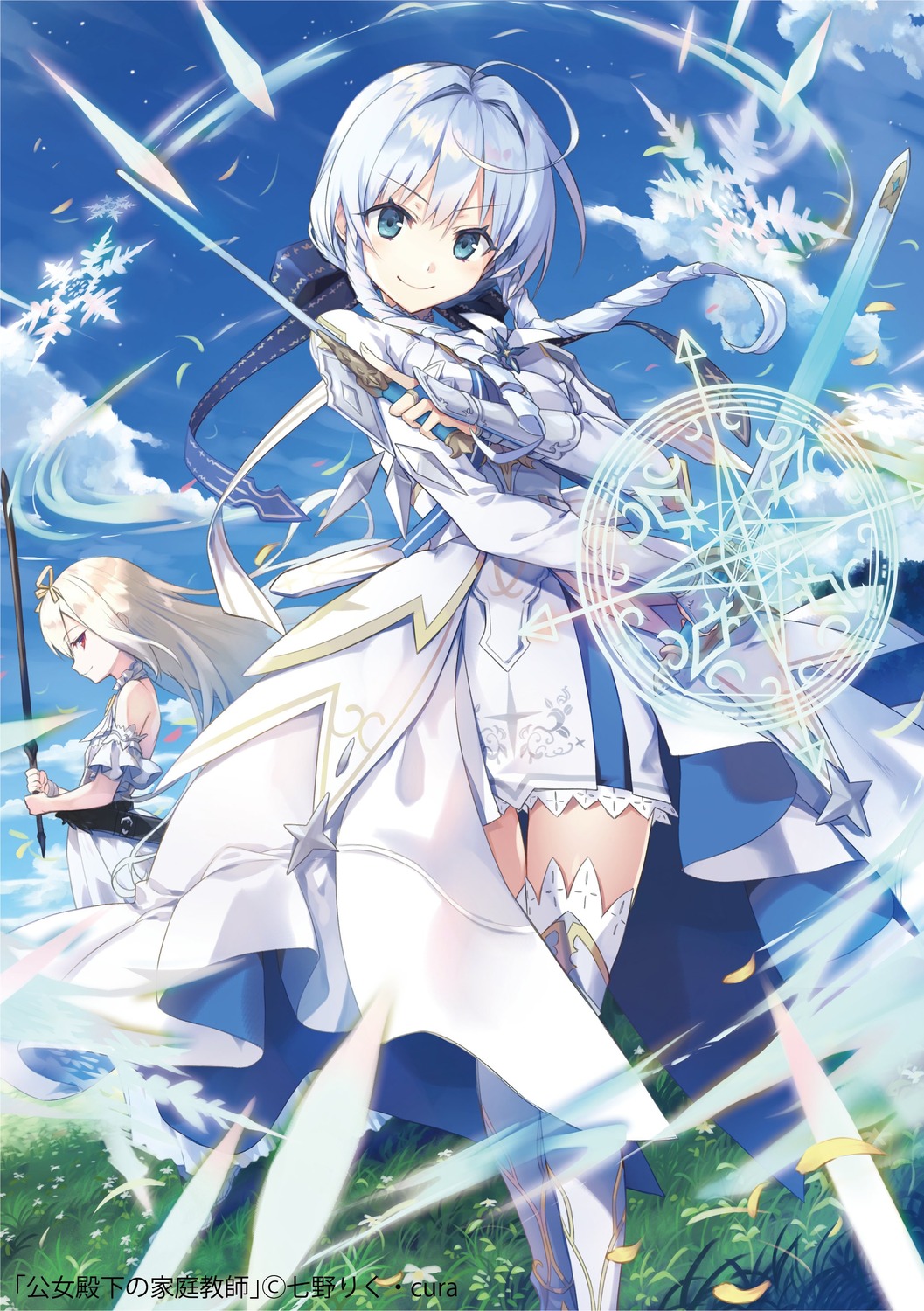 cura, dress, koujo_denka_no_kateikyoushi, stella_howard, sword, thighhighs
