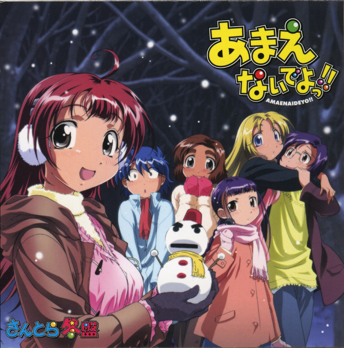 amaenaideyo, amanogawa_haruka, atoda_yuko, disc_cover, ikuina_sumi, nanbu_chitose, screening, sugai_hinata