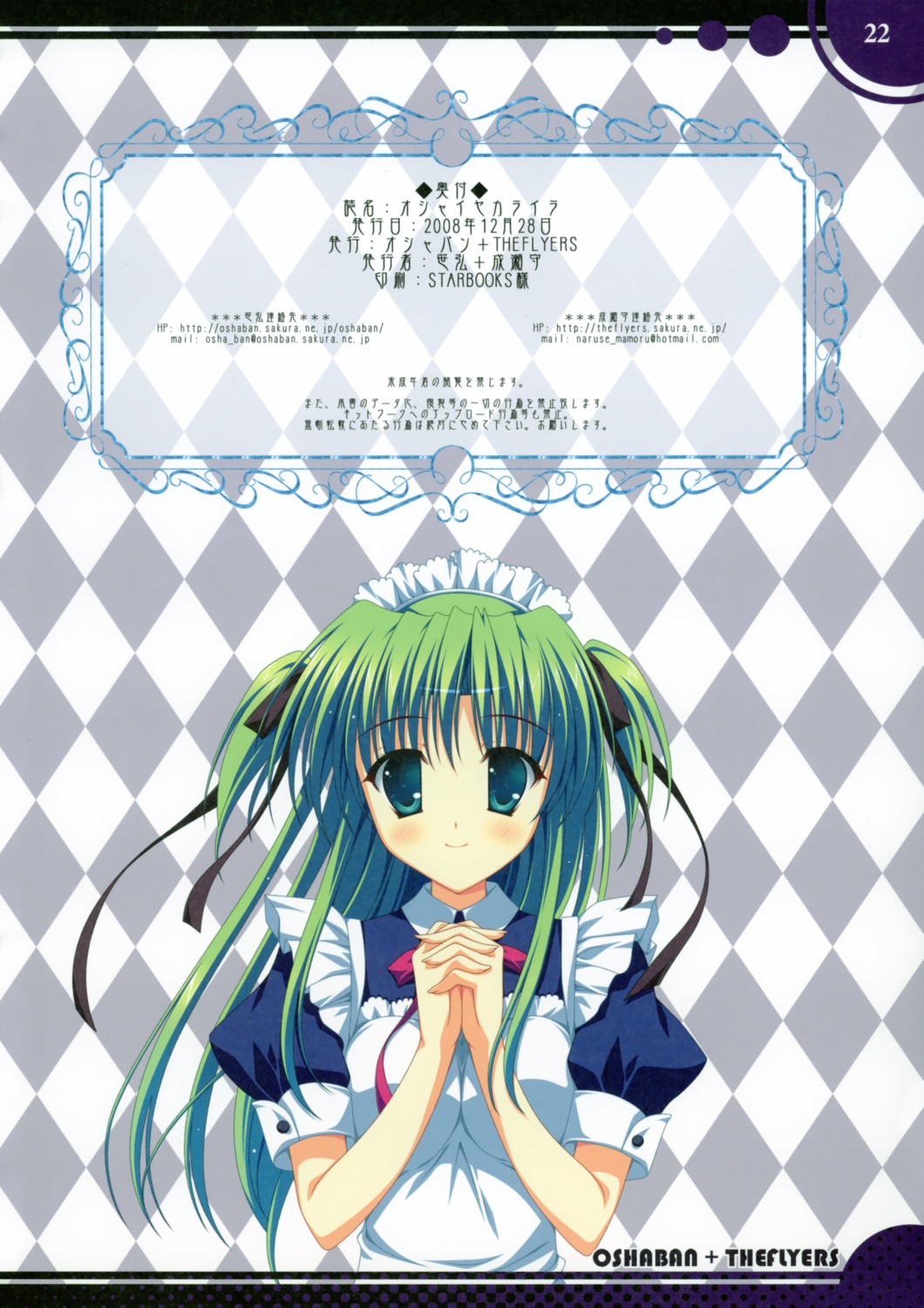 maid, naruse_mamoru, the_flyers