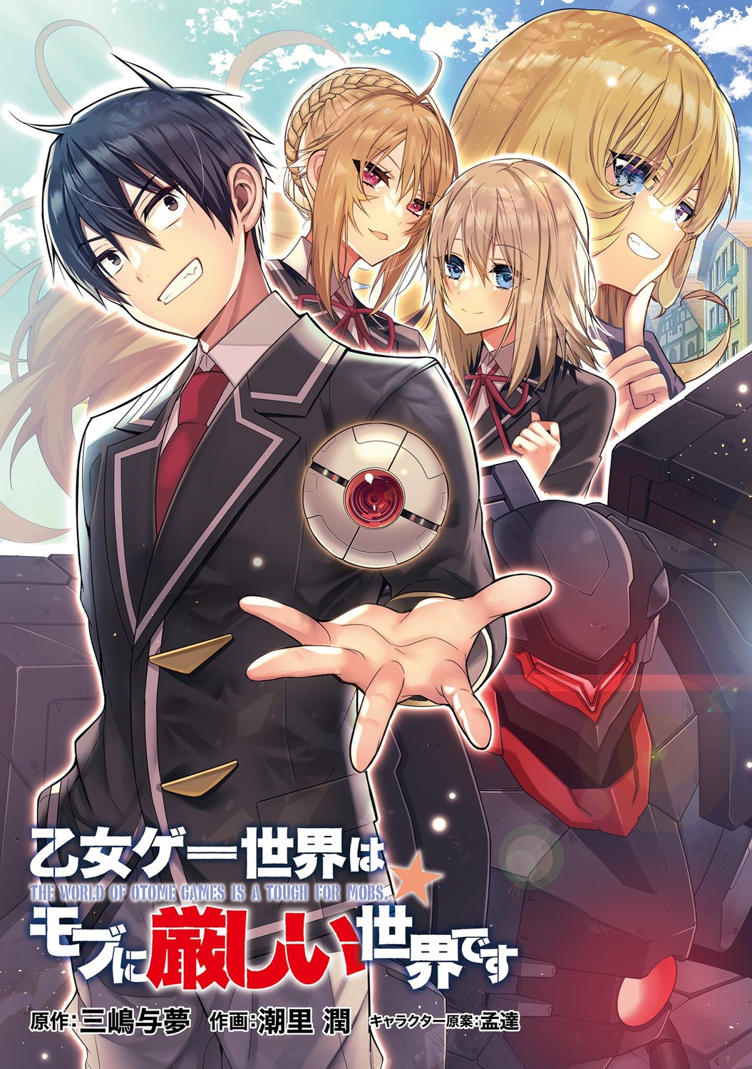 angelica_rapha_redgrave, leon_fou_bartfort, marie_fou_lafan, mecha, olivia_(mobseka), otome_gee_sekai_wa_mob_ni_kibishii_sekai_desu, seifuku, shiosato_jun