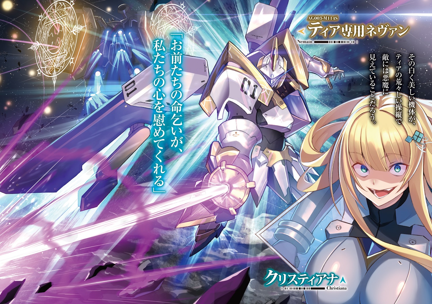 bodysuit, christiana_leta_rosebreia, mecha, ore_wa_seikan_kokka_no_akutoku_ryoushu!, sword, takamine_nadare