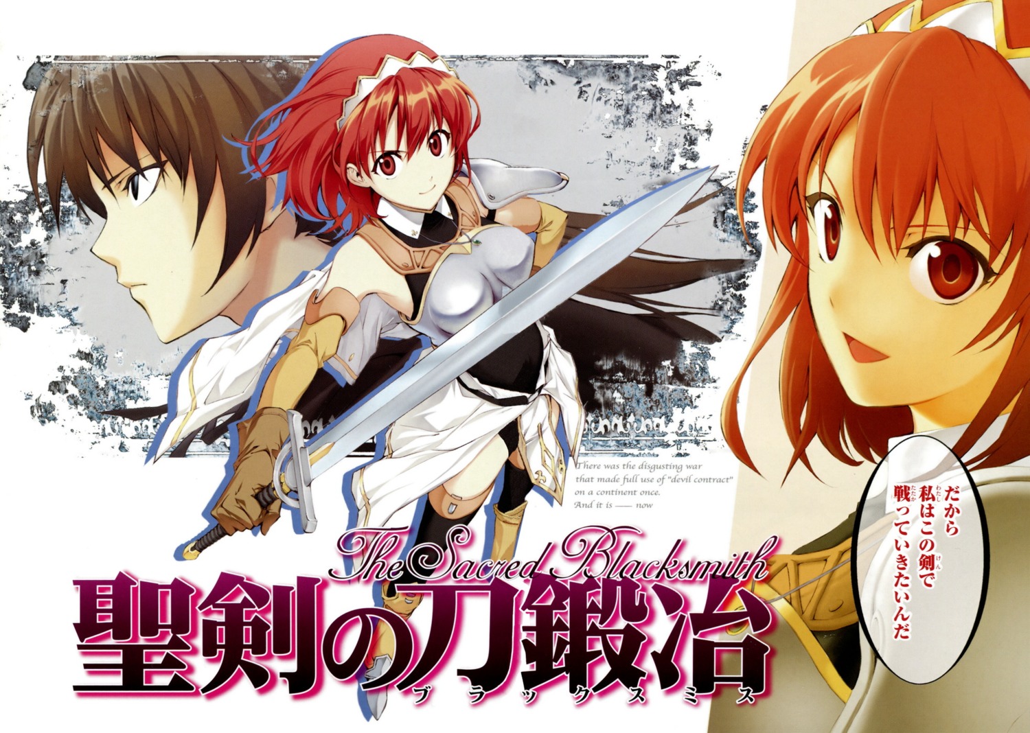 armor, cecily_cambell, leotard, luke_ainsworth, seiken_no_blacksmith, sword, thighhighs, yamada_koutarou