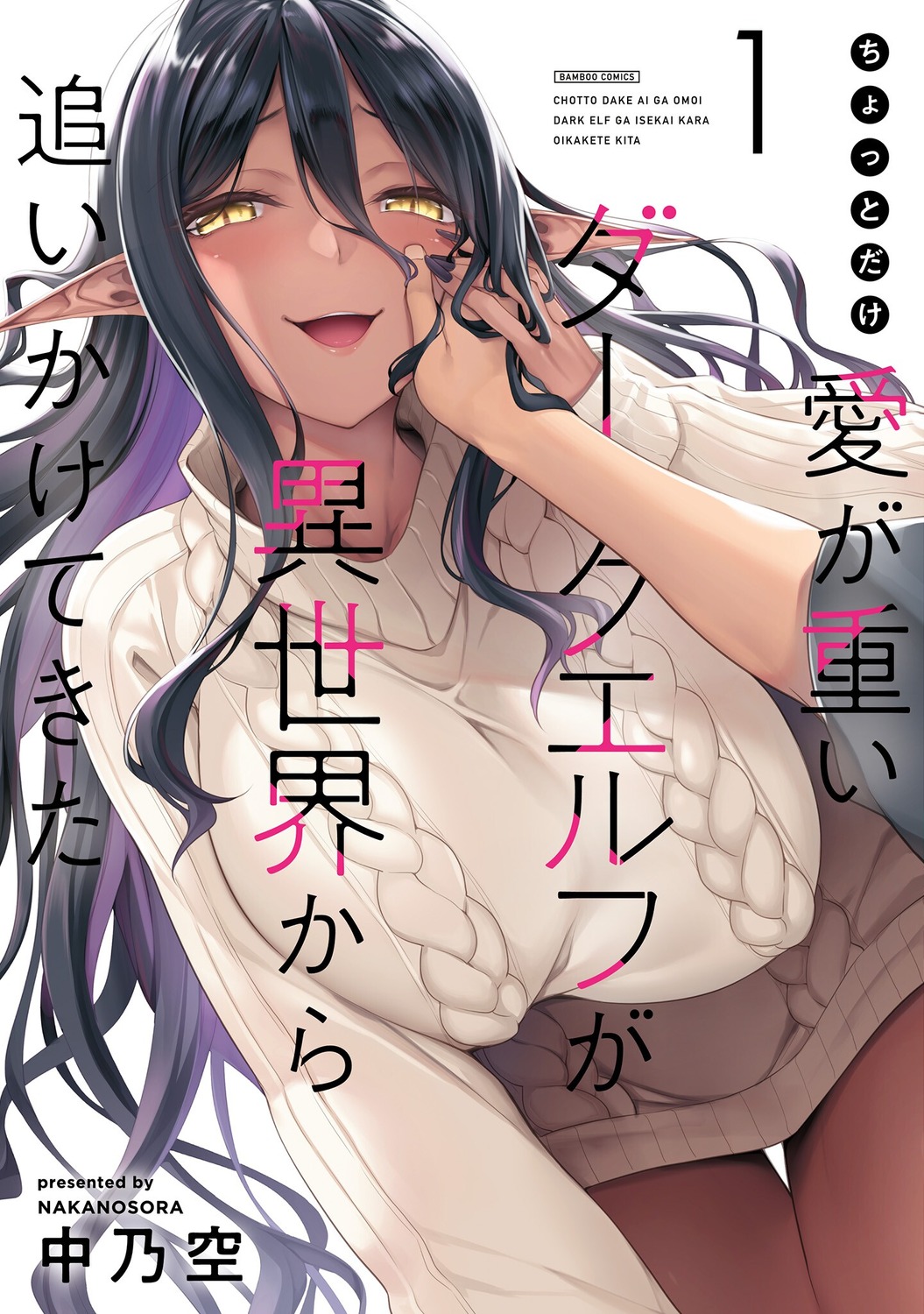 chotto_dake_ai_ga_omoi_dark_elf_ga_isekai_kara_oikakete_kita, dress, mariabelle_(aiomodarkelf), nakano_sora, pointy_ears, sweater