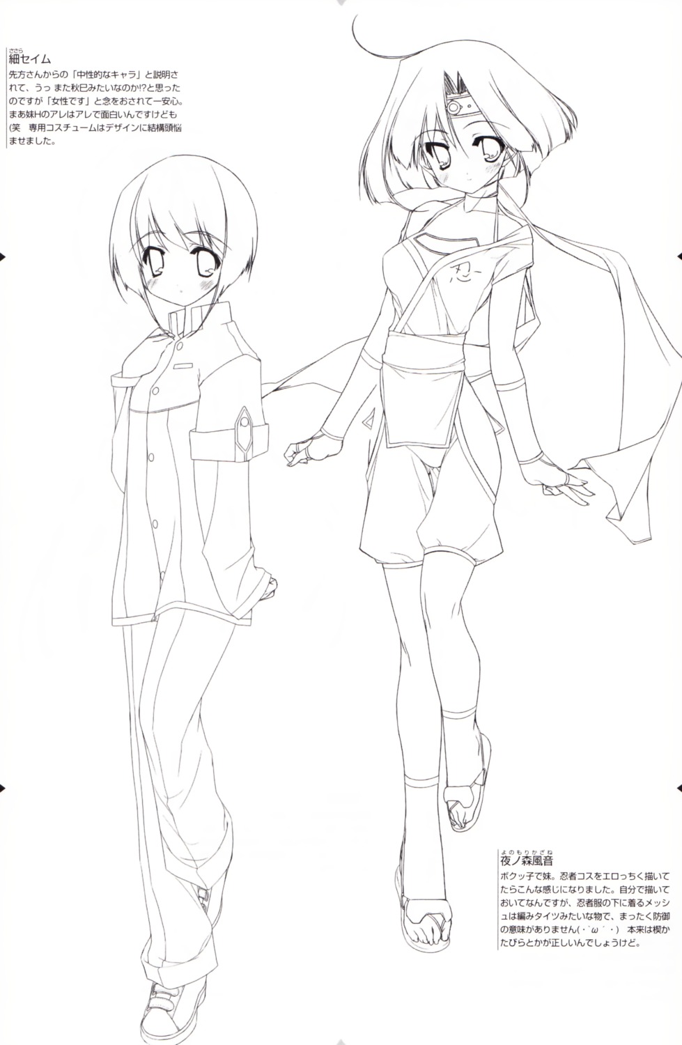 feet, line_art, monochrome, night_wizard, night_wizard:_mahou_taisen, ninja, profile_page, sasara_seimu