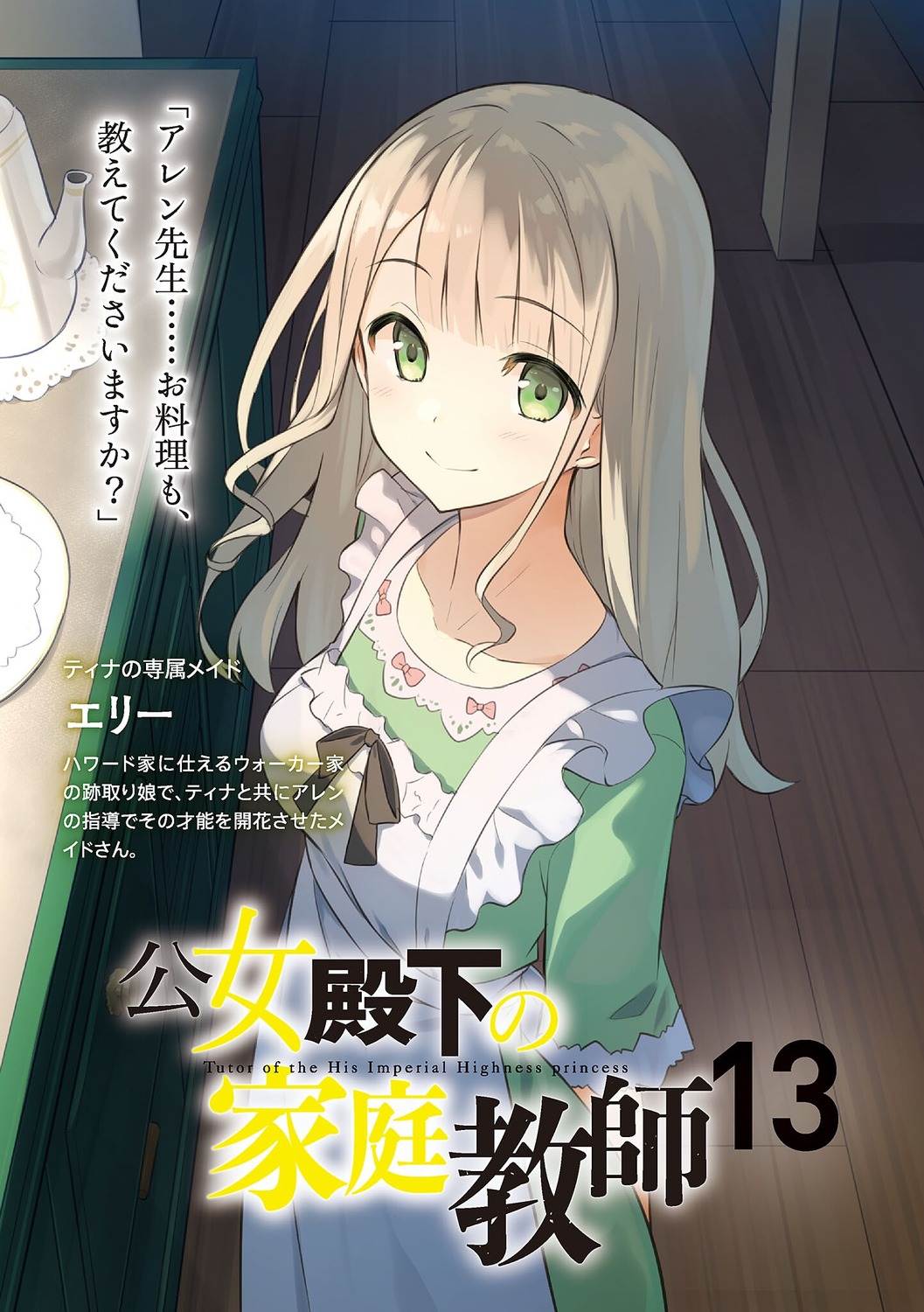 cura, dress, ellie_walker, koujo_denka_no_kateikyoushi