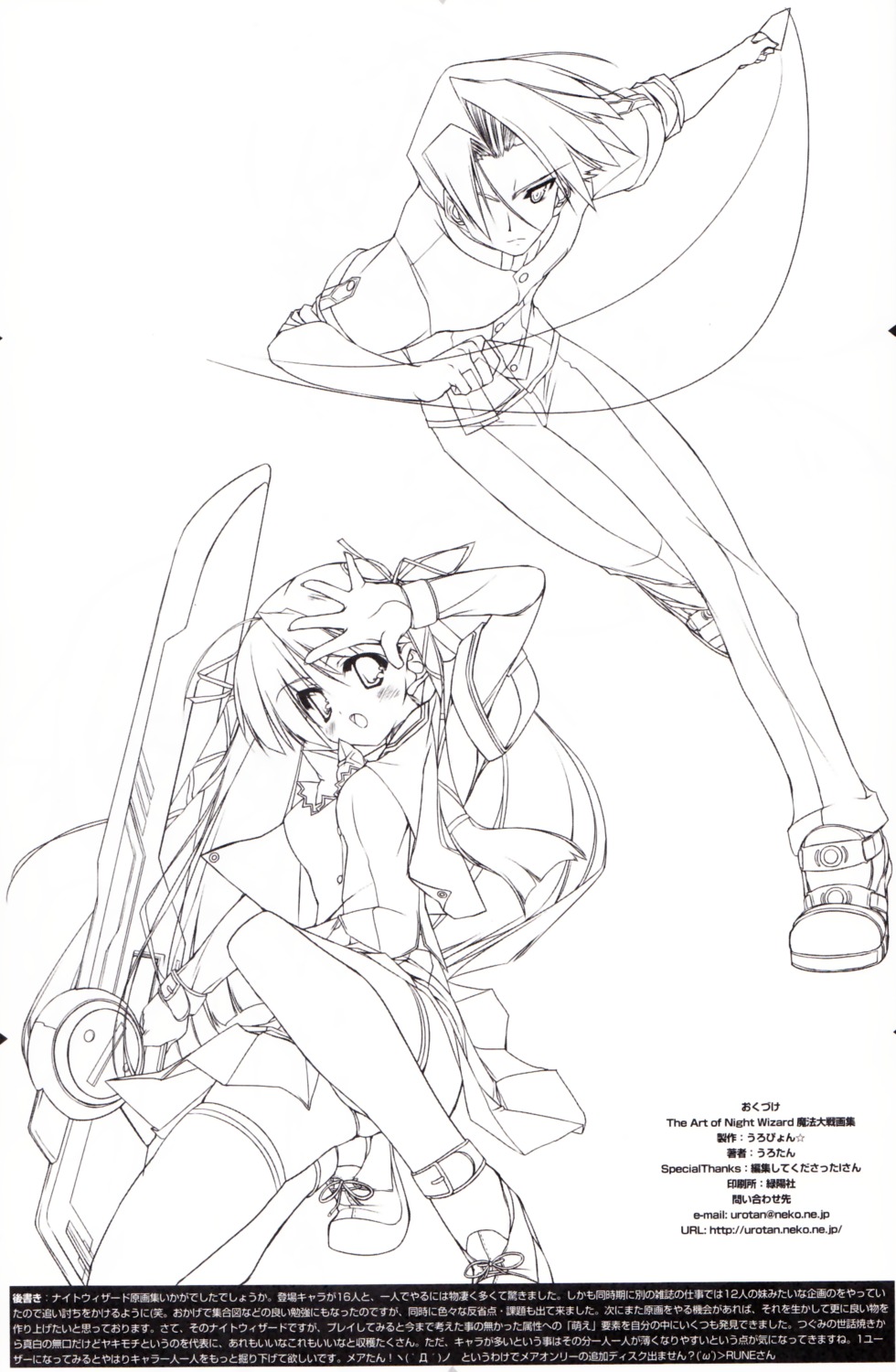 monochrome, night_wizard, uropyon, urotan