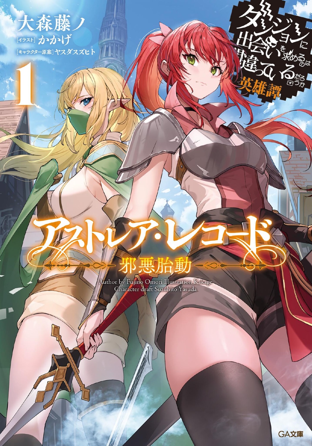 alise_lovell, armor, astraea_record, dungeon_ni_deai_wo_motomeru_no_wa_machigatteiru_darou_ka, elf, kakage, pointy_ears, ryuu_lion