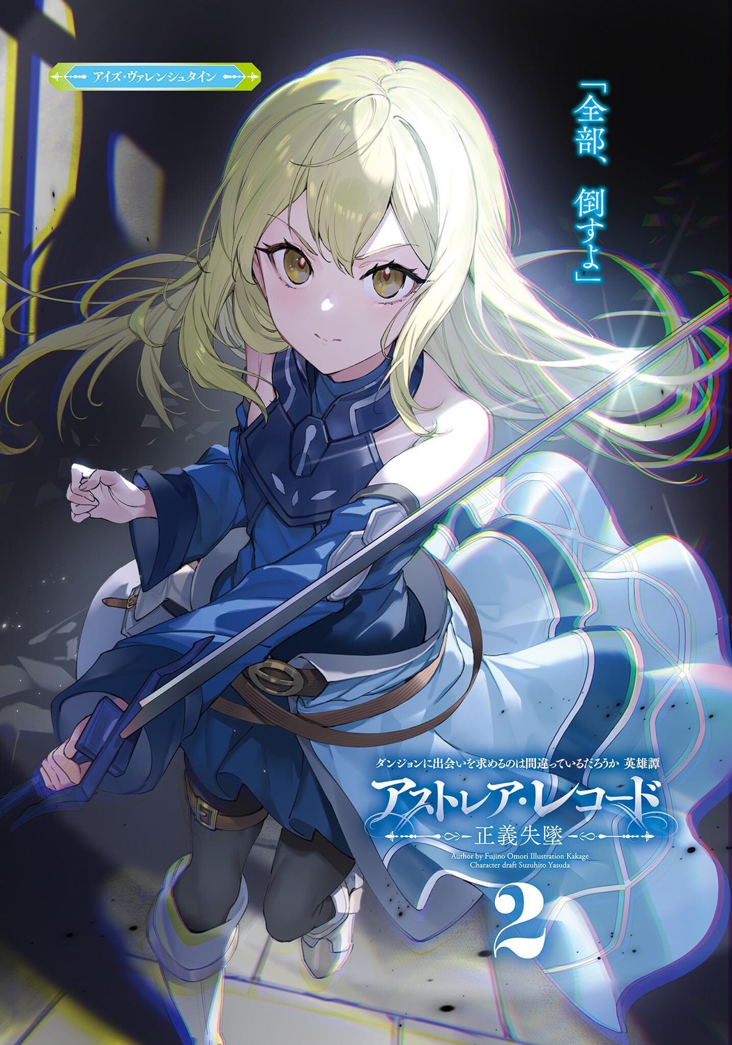 aiz_wallenstein, armor, astraea_record, dress, dungeon_ni_deai_wo_motomeru_no_wa_machigatteiru_darou_ka, garter, kakage, pantyhose