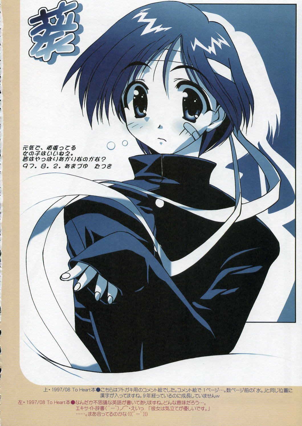 amaduyu_tatsuki, blazer_one, jpeg_artifacts, matsubara_aoi, to_heart, to_heart_(series)