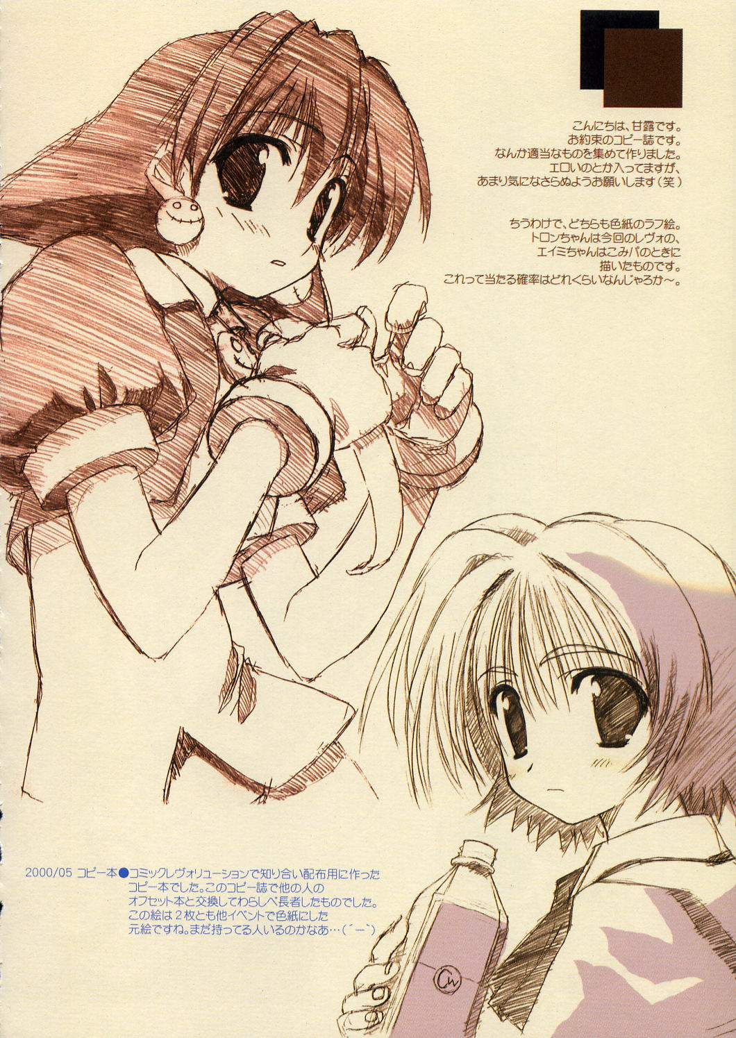 amaduyu_tatsuki, blazer_one, comic_party, crossover, jpeg_artifacts, monochrome, oba_eimi, rockman