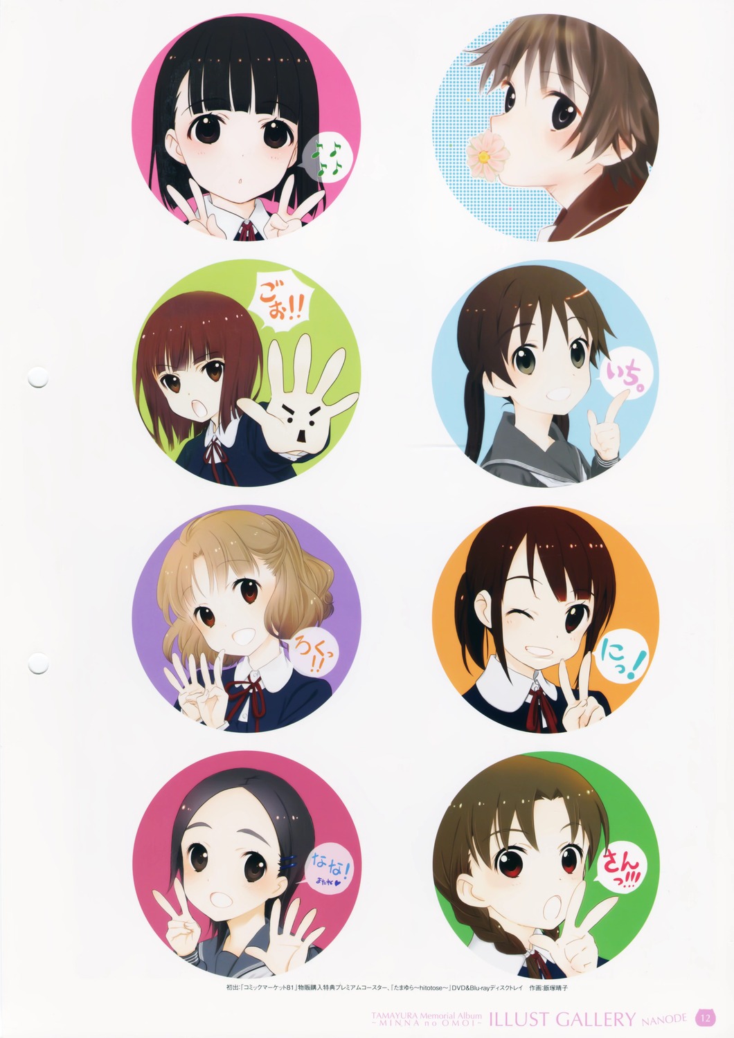 hanawa_kaoru, iizuka_haruko, mitani_kanae, miyoshi_chihiro, okazaki_norie, sakurada_maon, sawatari_fuu, seifuku