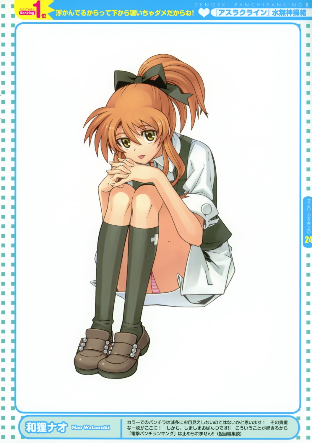 asura_cryin', minakami_misao, pantsu, seifuku, shimapan, watanuki_nao