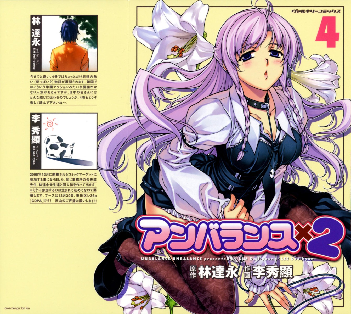 eun_ami, lee_soo-hyon, thighhighs, unbalance_x_unbalance