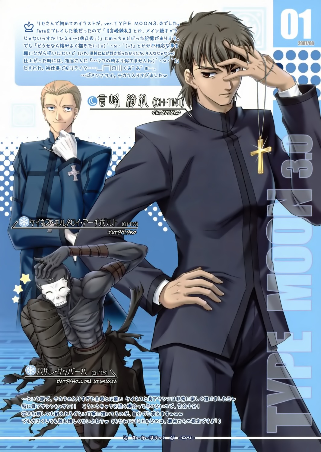 assassin_(fate/zero), fate/hollow_ataraxia, fate/stay_night, fate/zero, hamada_mari, kayneth_el-melloi_archibald, kotomine_kirei, male
