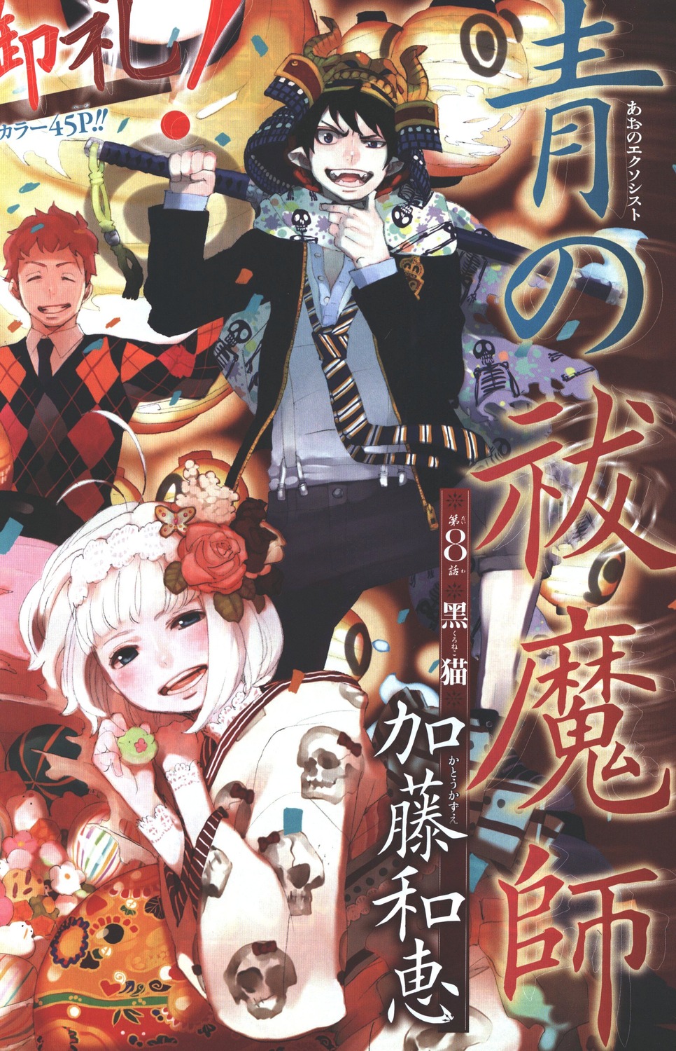 ao_no_exorcist, japanese_clothes, katou_kazue, moriyama_shiemi, okumura_rin, okumura_yukio, pointy_ears, seifuku