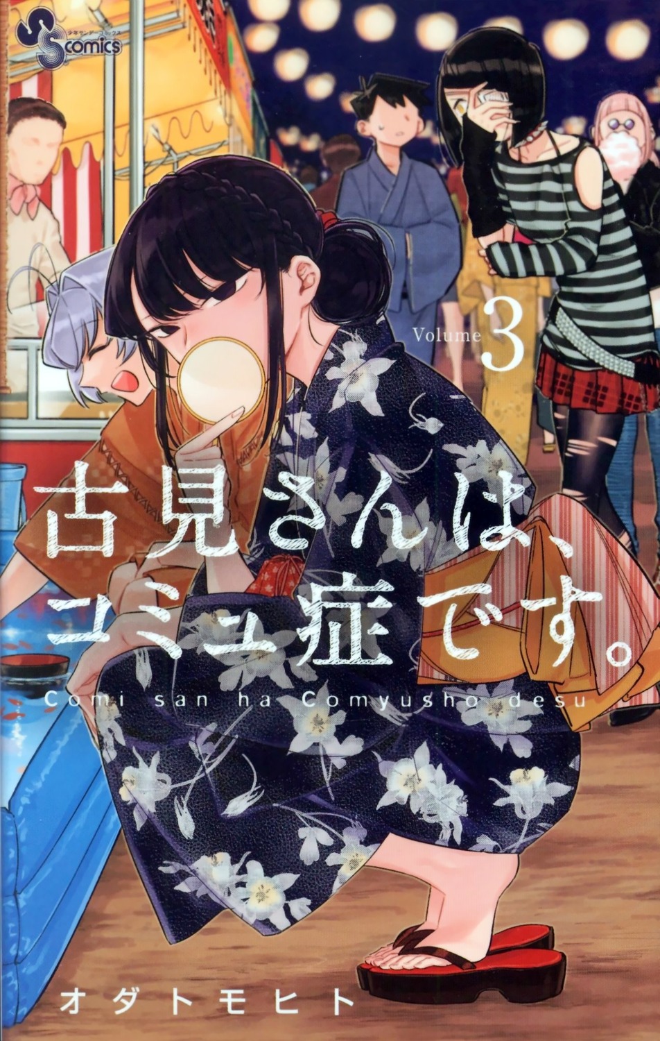 eyepatch, komi-san_wa_komyushou_desu., komi_shouko, megane, oda_tomohito, osana_najimi, pantyhose, torn_clothes