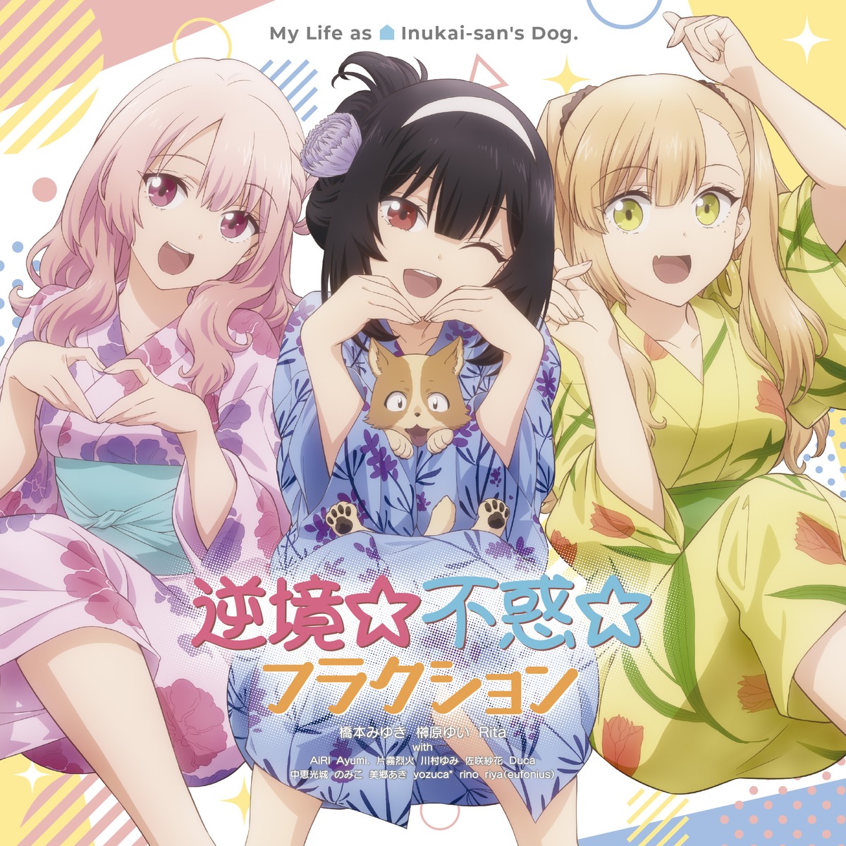 disc_cover, inu_ni_nattara_suki_na_hito_ni_hirowareta., inukai_karen, nekotani_mike, tsukishiro_usagi, yukata