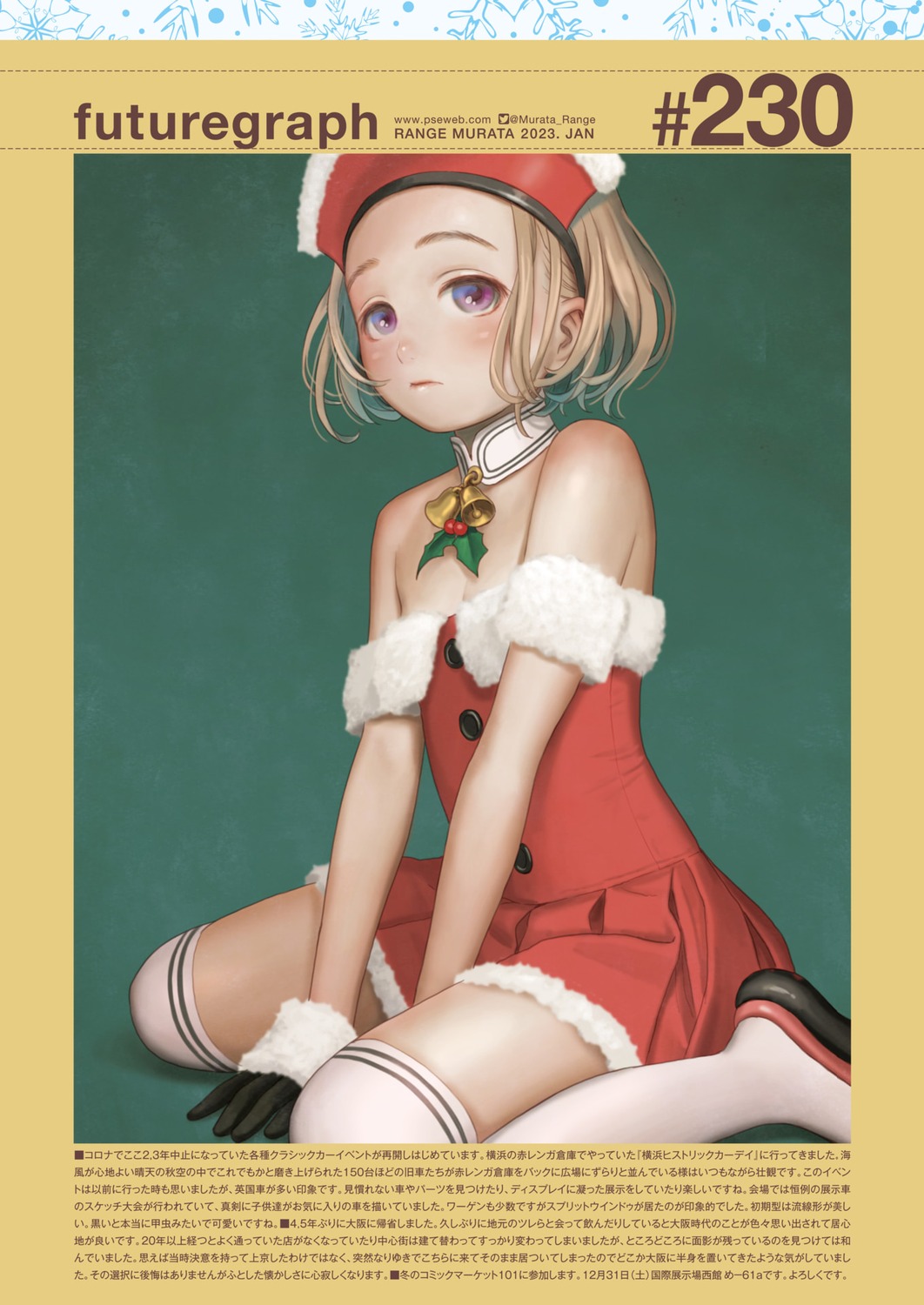 christmas, comic_kairakuten, dress, futuregraph, loli, no_bra, range_murata, thighhighs