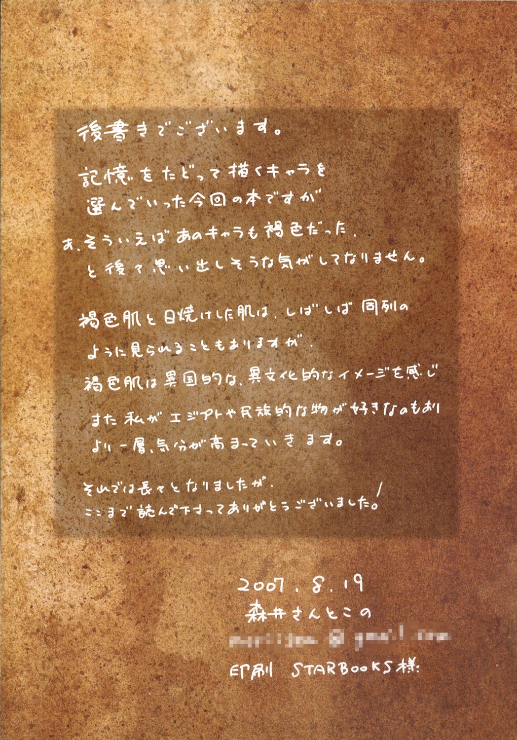 morii_shizuki, moriisan-tokono, text