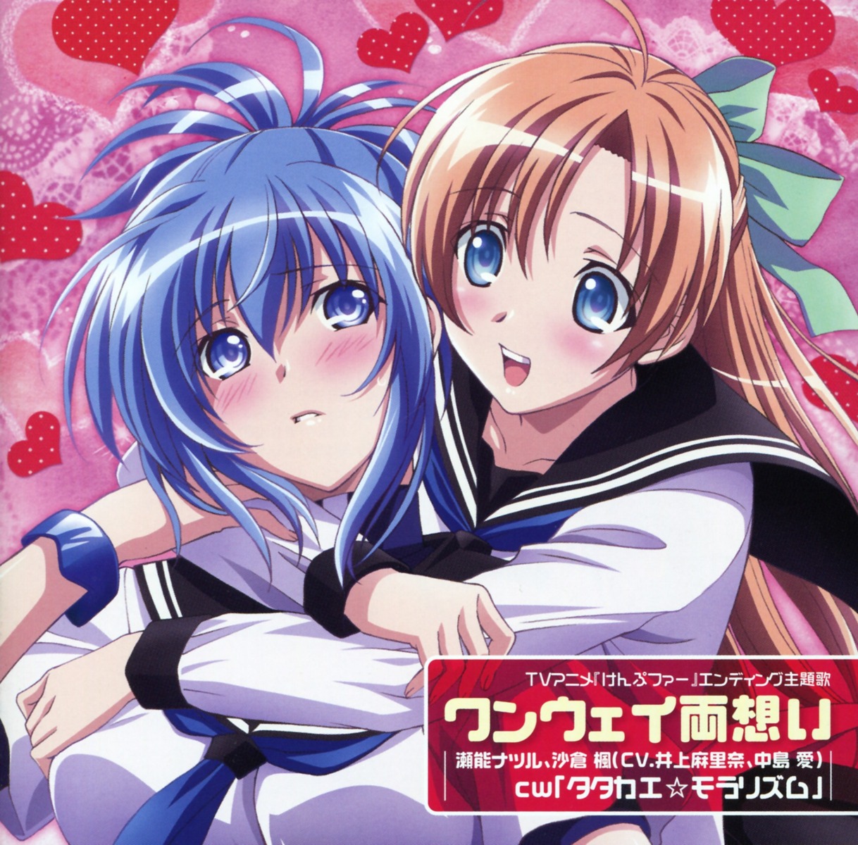 disc_cover, fujita_mariko, genderswap, kämpfer, sakura_kaede, screening, seifuku, senou_natsuru