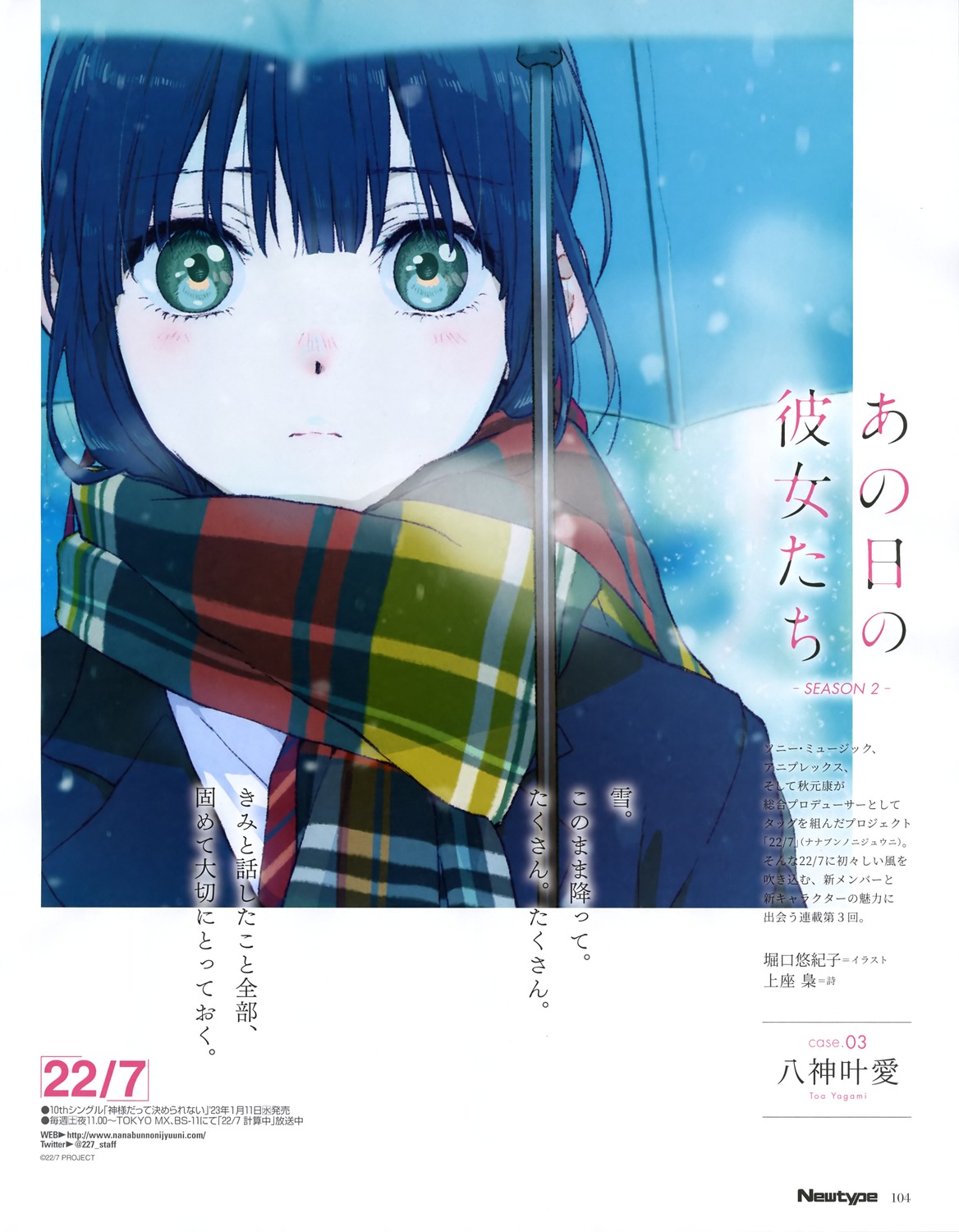 22/7, horiguchi_yukiko, seifuku, umbrella, yagami_toa