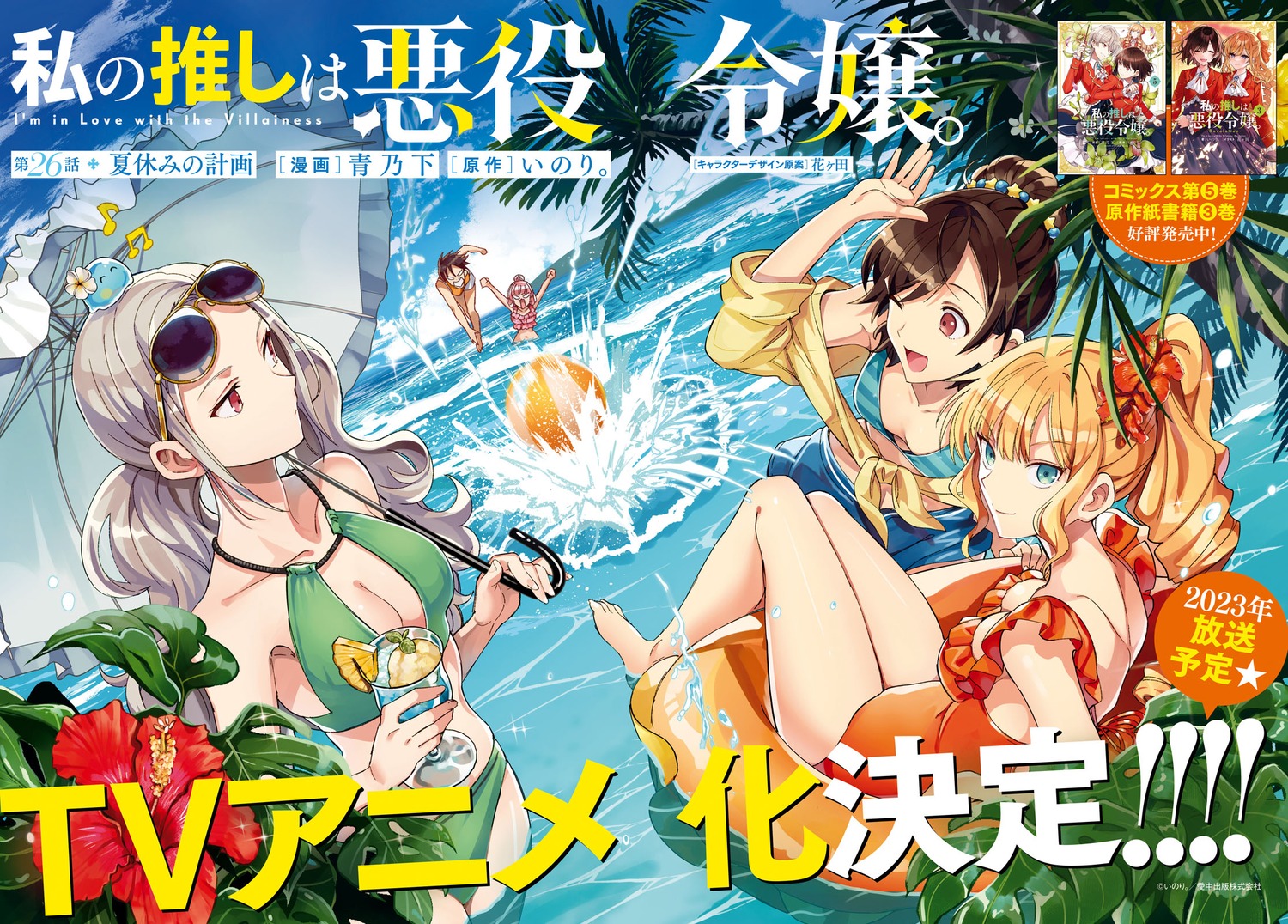 bikini, claire_françois, megane, rae_taylor, swimsuits, watashi_no_oshi_wa_akuyaku_reijou., wet
