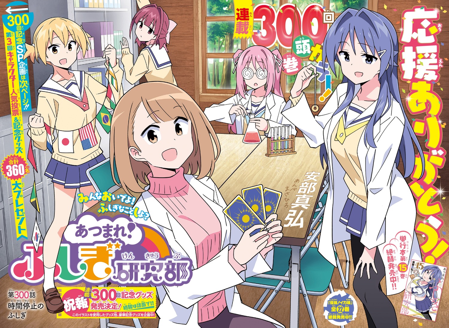 anbe_masahiro, atsumare!_fushigi_kenkyuubu, hiratsuka_nonoka, kanda_chiaki, kasugano_asahi, megane, ninomiya_suzu, oohara_kotone