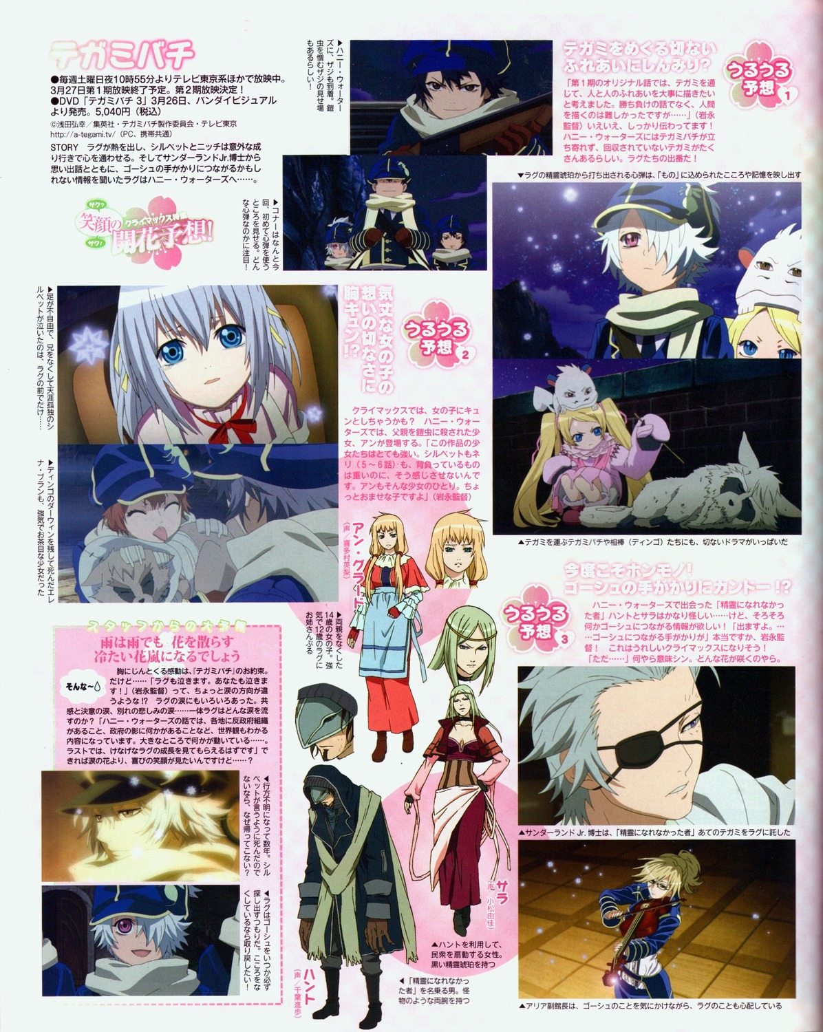 aria_link, character_design, conner_kluff, elena_bran, gauche_suede, lag_seeing, largo_lyoid, niche, steak, sylvette_suede, tegami_bachi, thunderland_jr, zazie_winters