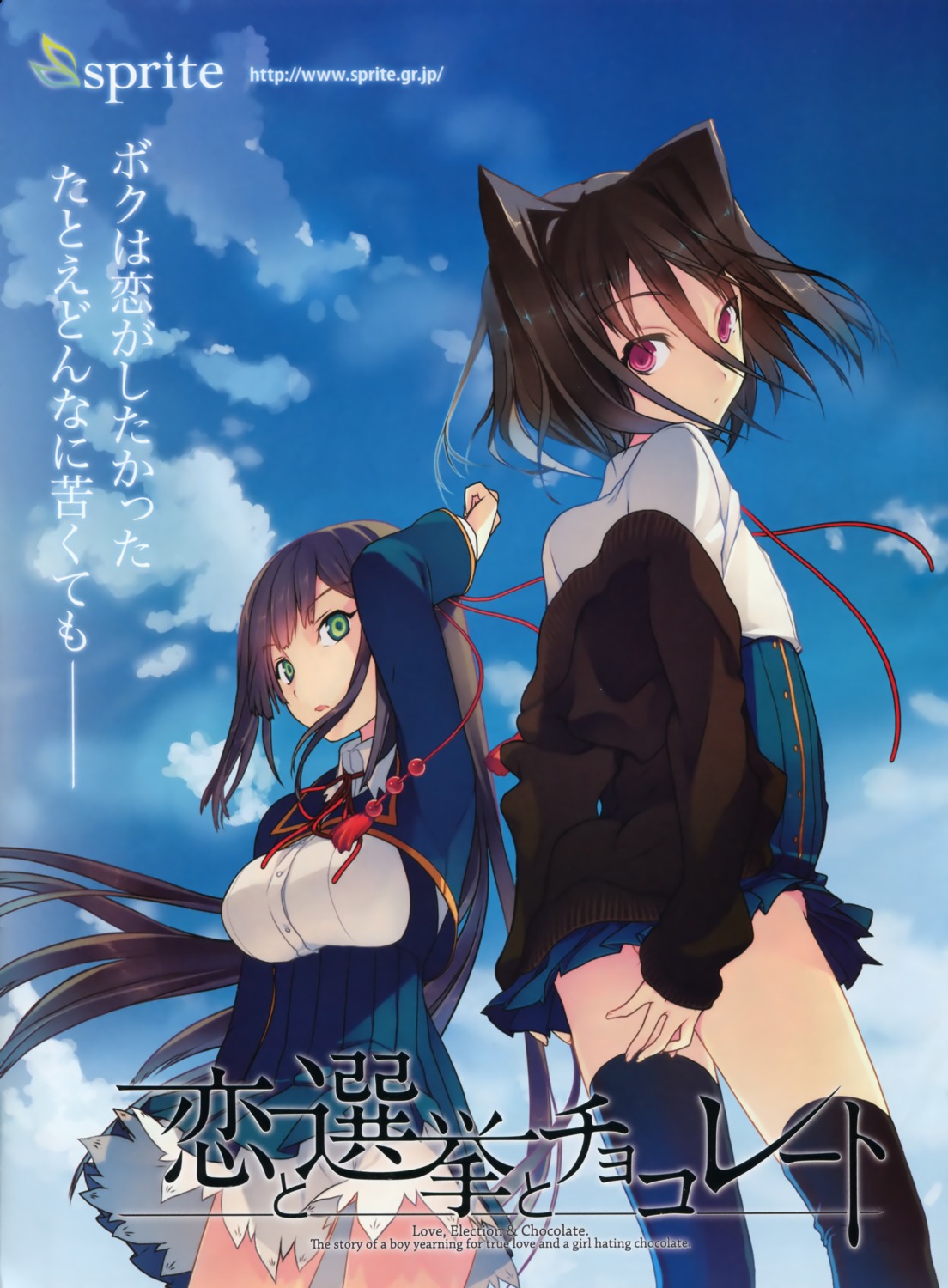 akinashi_yuu, koi_to_senkyo_to_chocolate, morishita_michiru, seifuku, shinonome_satsuki, sprite, thighhighs