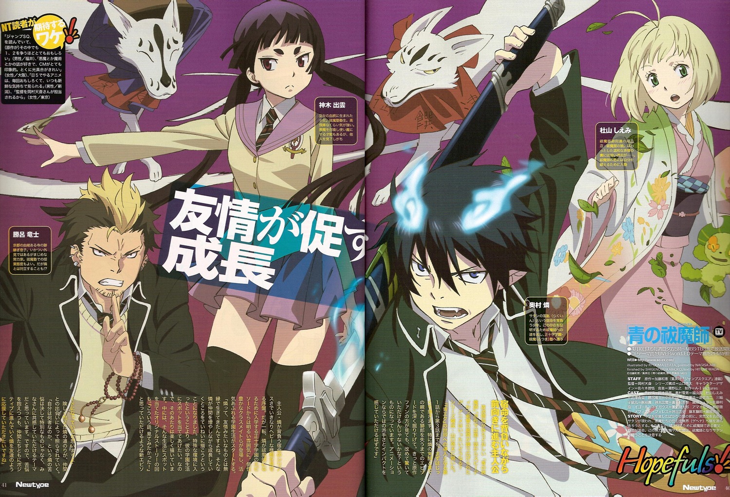 ao_no_exorcist, binding_discoloration, crease, kamiki_izumo, kimono, okumura_rin, okumura_yukio, pointy_ears, seifuku, suguro_ryuji, sweater, sword, tagme, thighhighs, uniform