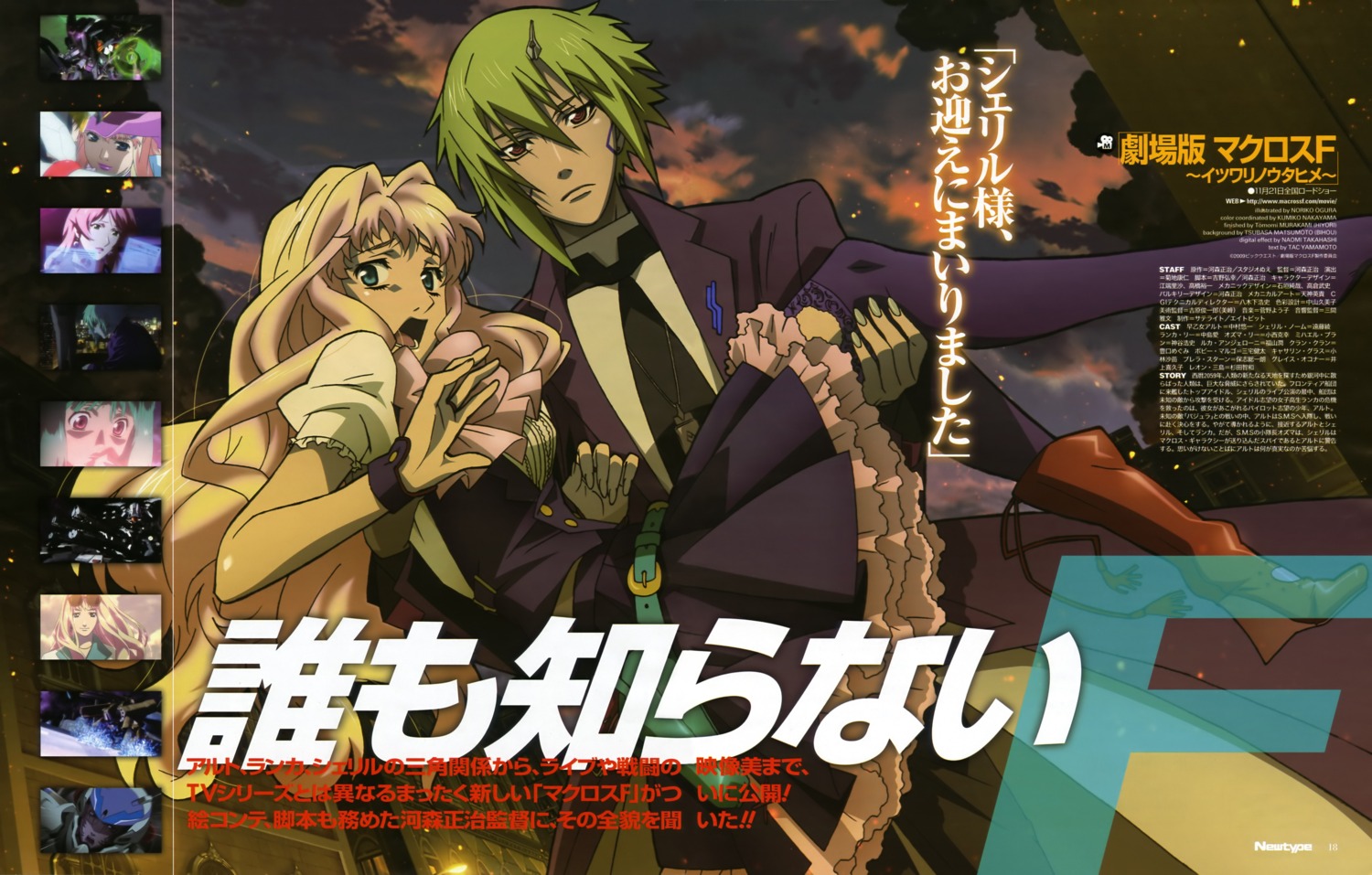 brera_sterne, macross, macross_frontier, ogura_noriko, sheryl_nome