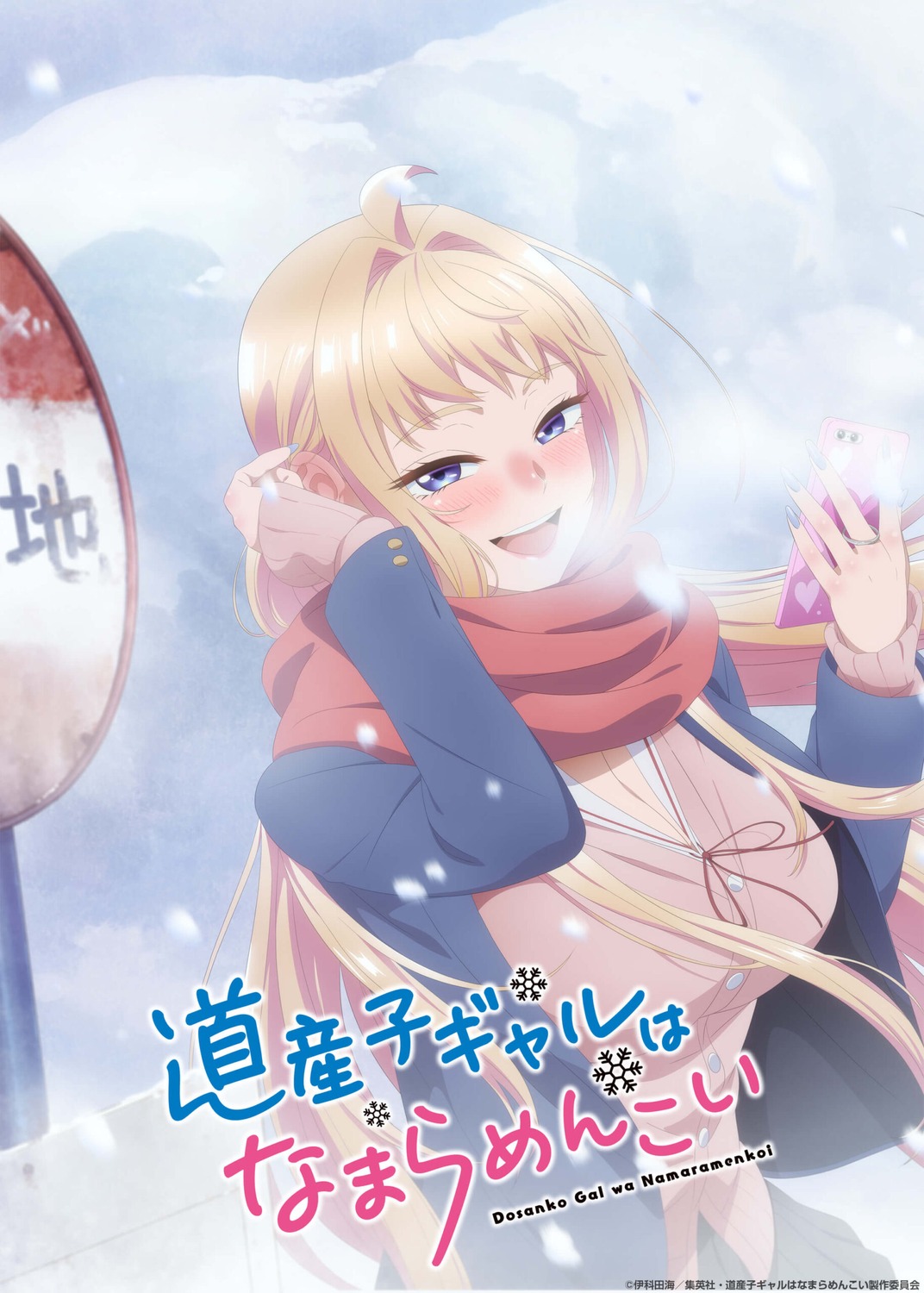 cleavage, dosanko_gal_wa_namara_menkoi, fuyuki_minami, seifuku, sweater, tagme