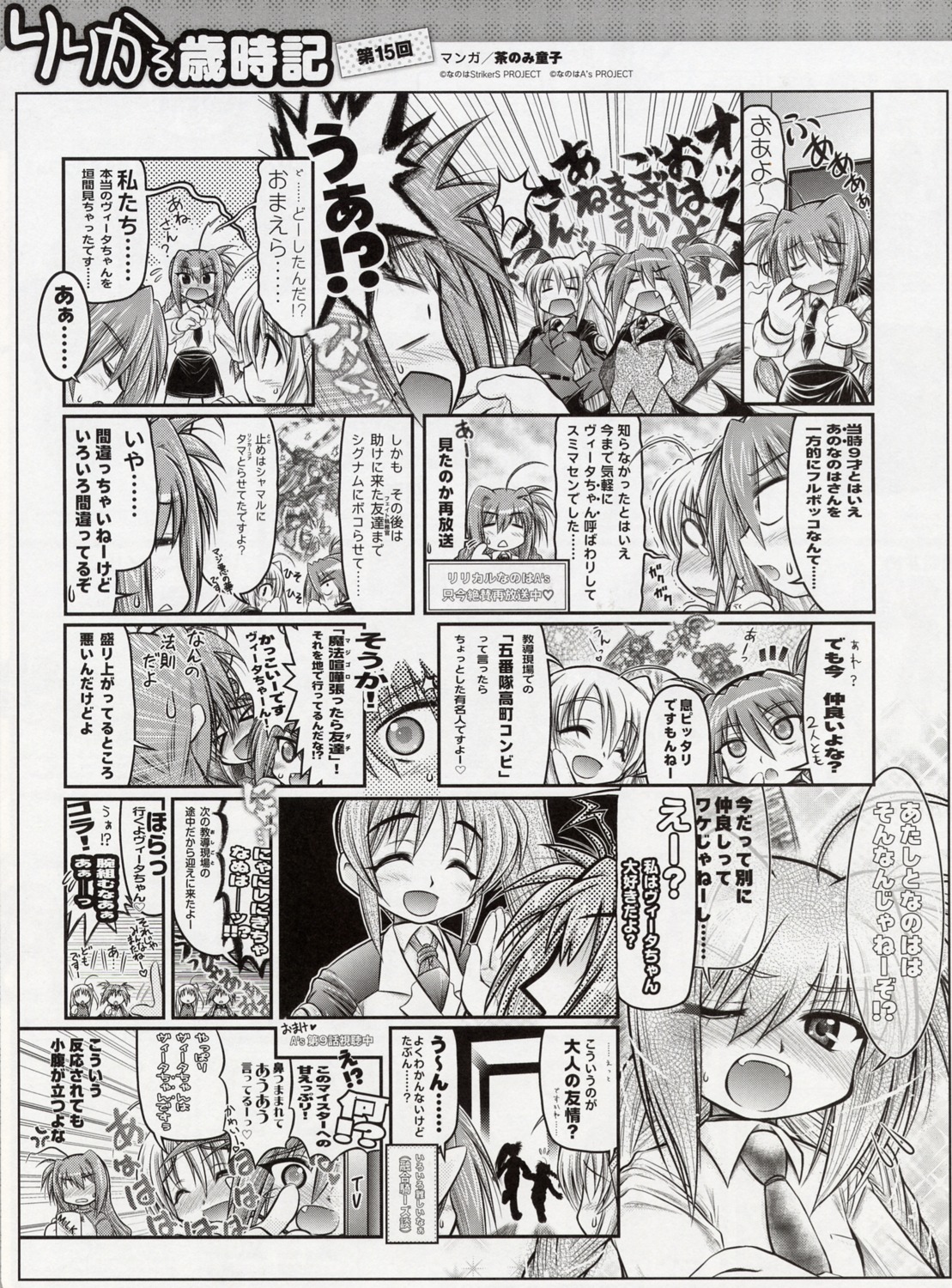 agito, chanomi_douji, mahou_shoujo_lyrical_nanoha, mahou_shoujo_lyrical_nanoha_strikers, monochrome, reinforce_zwei, takamachi_nanoha, vita