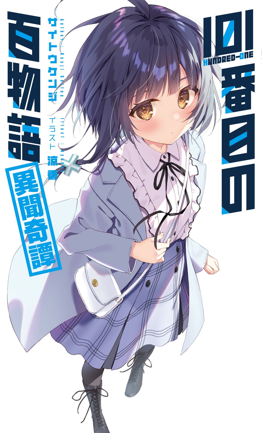 hundred_one_no_hyakumonogatari, ryohka, seifuku
