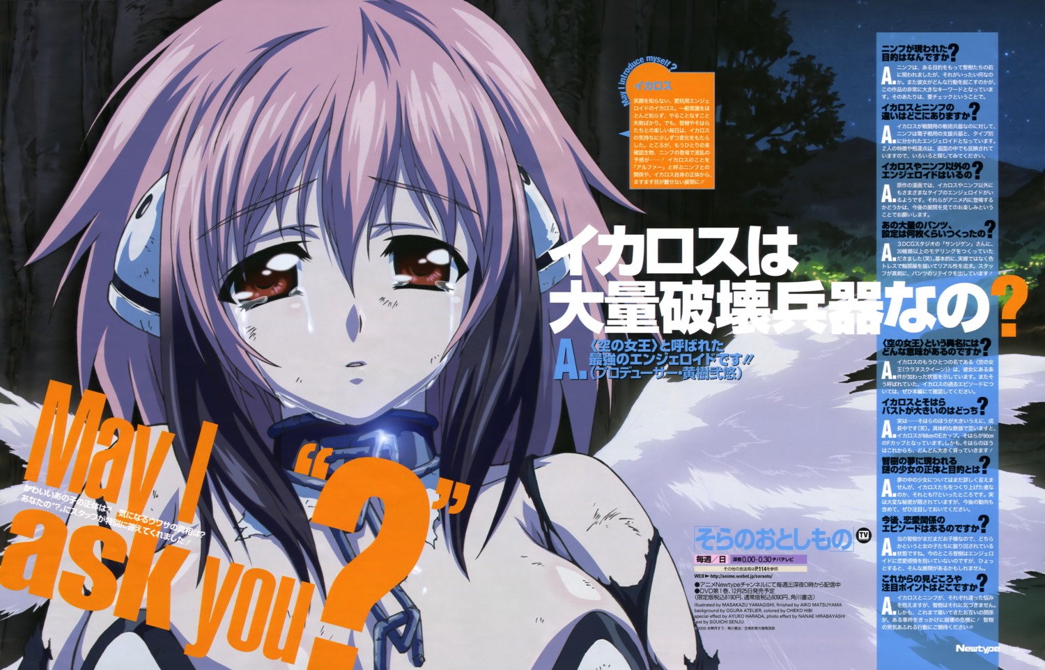 ikaros, scanning_dust, sora_no_otoshimono, yamagishi_masakazu