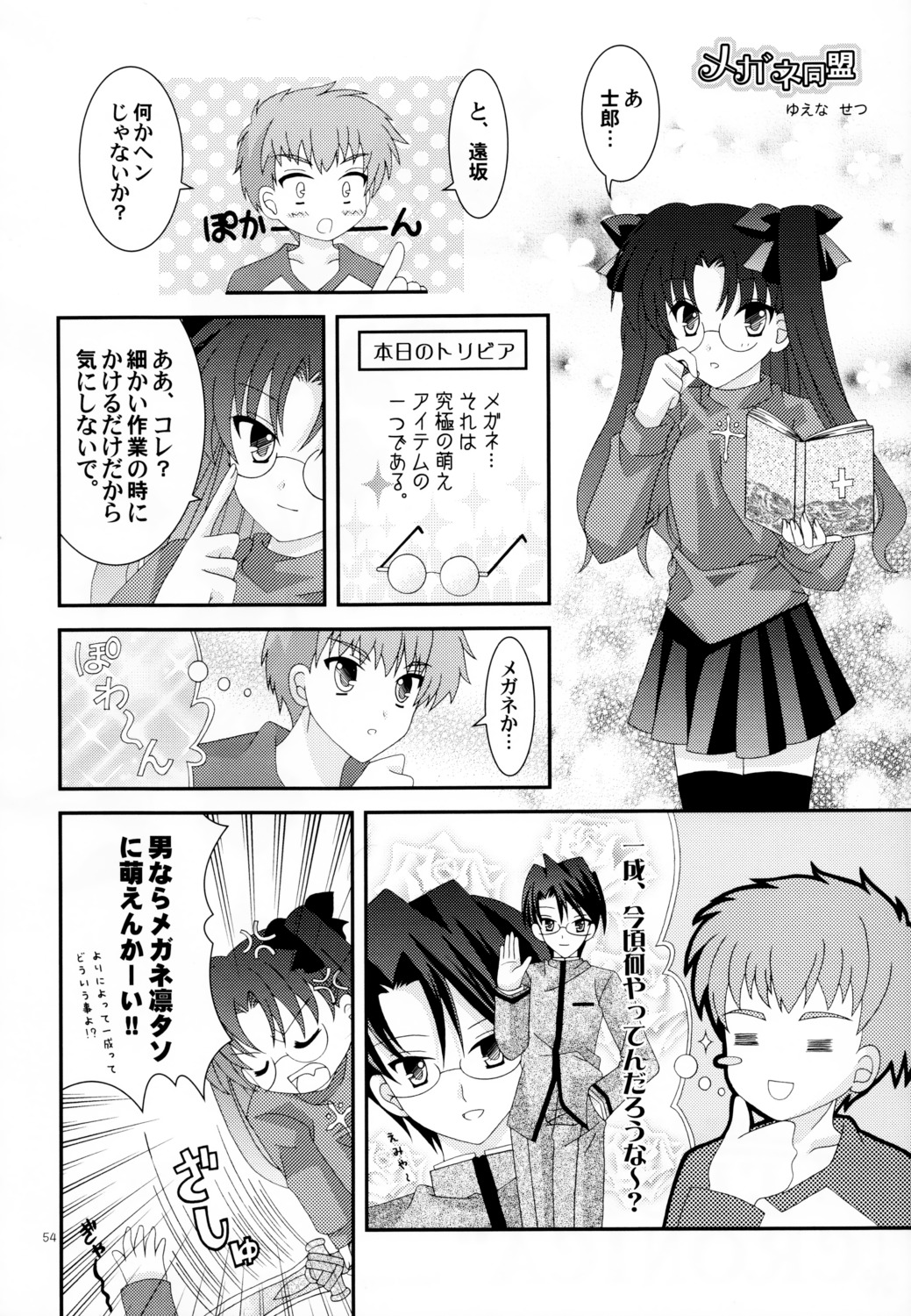 emiya_shirou, fate/hollow_ataraxia, fate/stay_night, megane, monochrome, ryudo_issei, tatekawa_mako, toosaka_rin