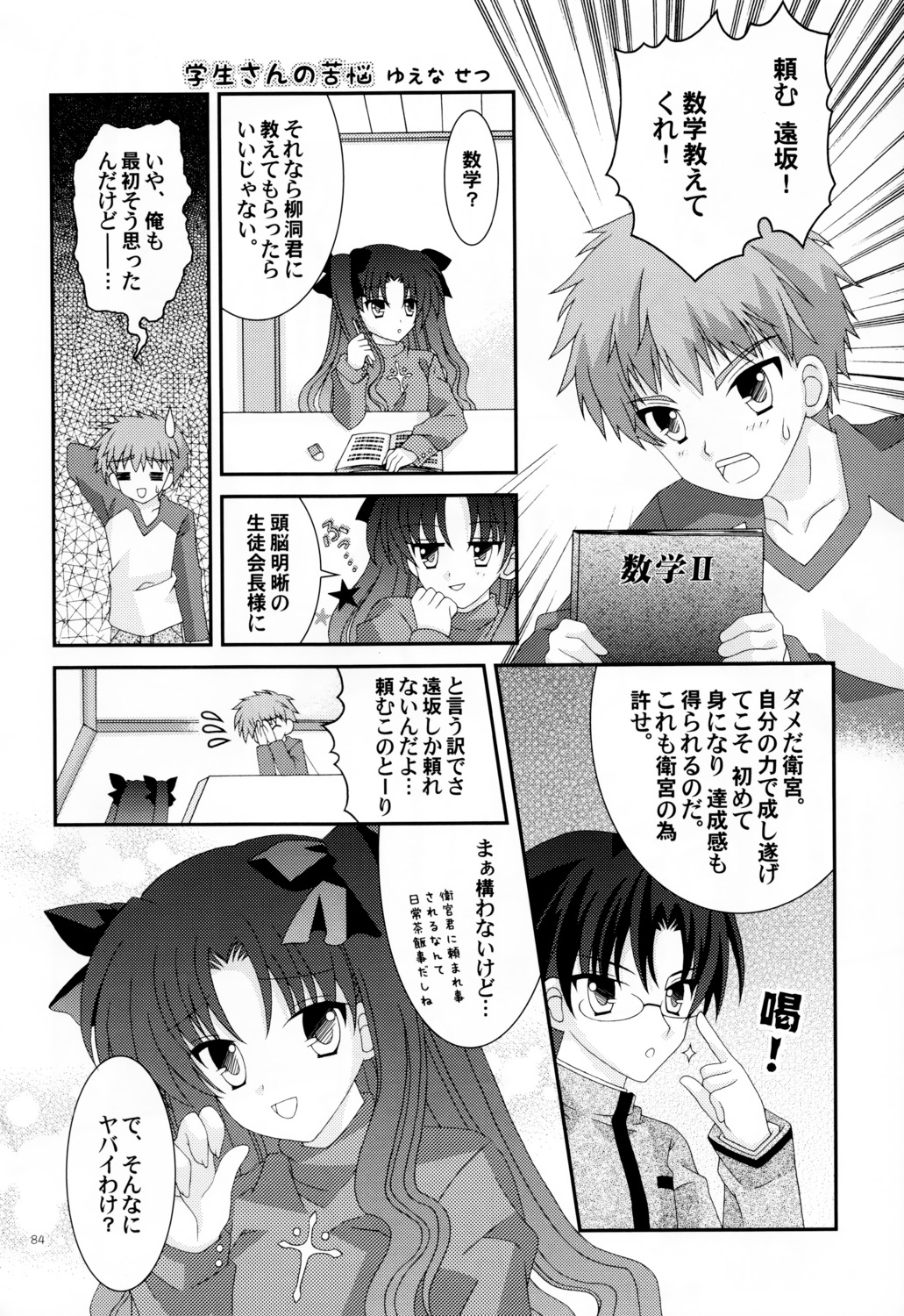 emiya_shirou, fate/hollow_ataraxia, fate/stay_night, monochrome, ryudo_issei, tatekawa_mako, toosaka_rin, wnb