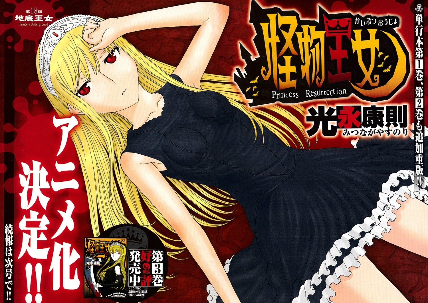 blood, dress, hime, kaibutsu_oujo, mitsunaga_yasunori, screening, weapon