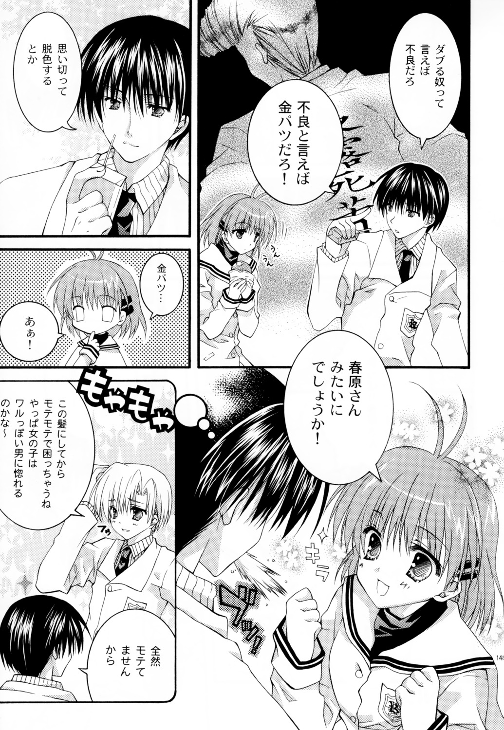 clannad, furukawa_nagisa, monochrome, okazaki_tomoya, seifuku, sunohara_youhei, tatekawa_mako, wnb, yuena_setsu