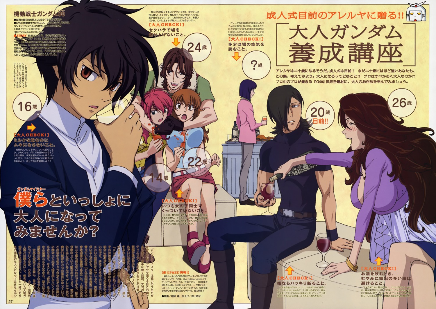 allelujah_haptism, christina_sierra, feldt_grace, gundam, gundam_00, lockon_stratos, neil_dylandy, setsuna_f_seiei