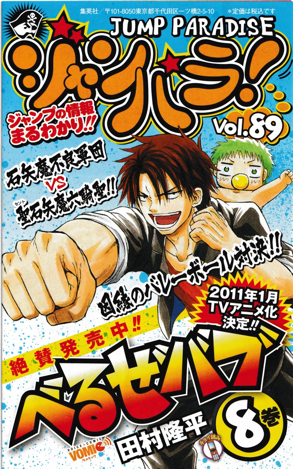 baby_be'el, beelzebub_(manga), male, tagme