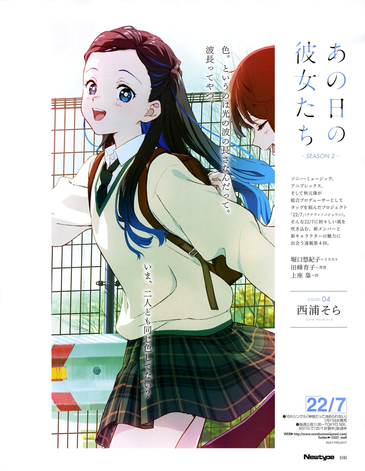 22/7, horiguchi_yukiko, nishiura_sora, seifuku, sweater
