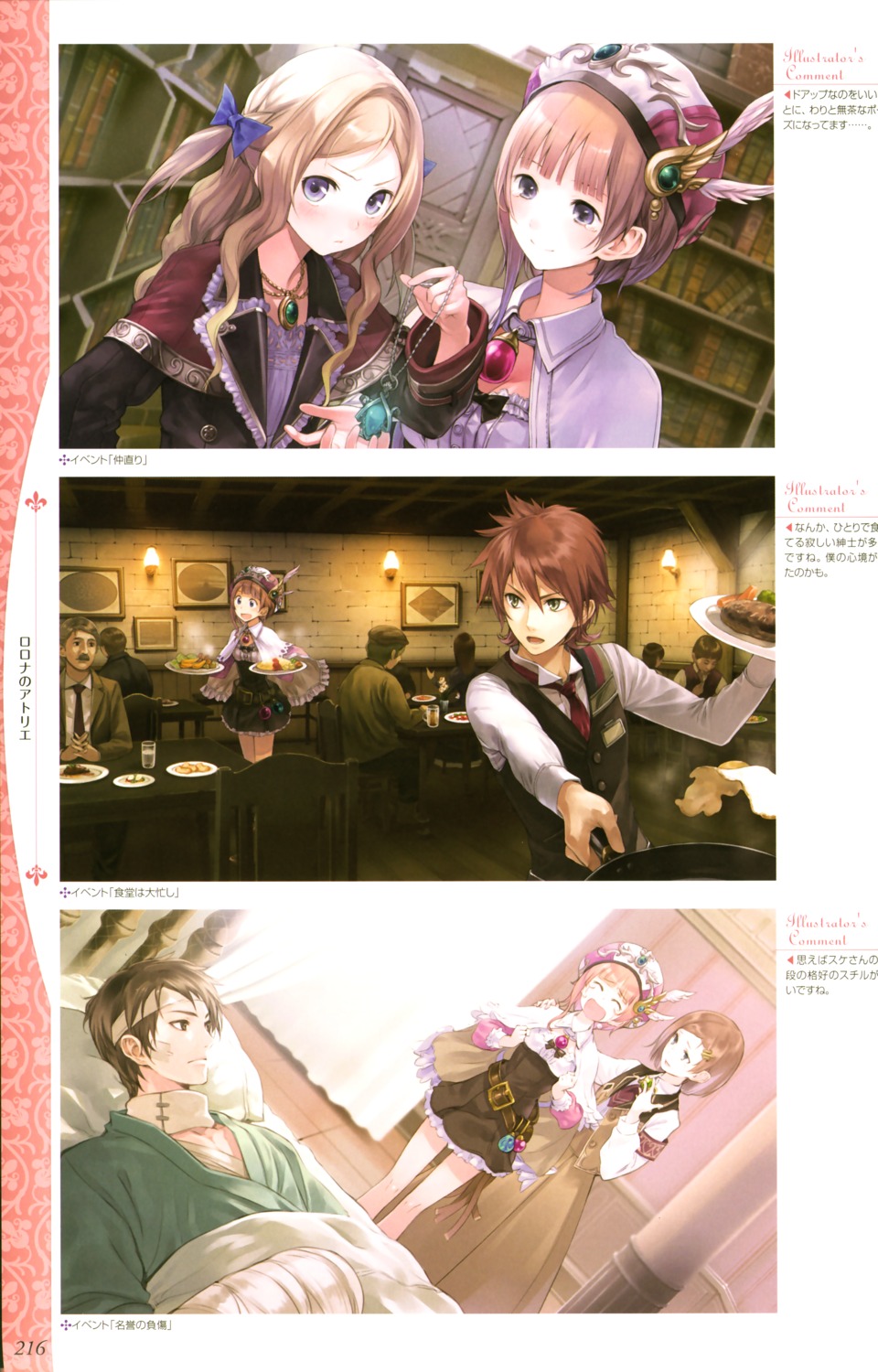 atelier, atelier_rorona, cordelia_von_feuerbach, esty_erhard, iksel_jahnn, kishida_mel, rorolina_frixell, sterkenburg_cranach