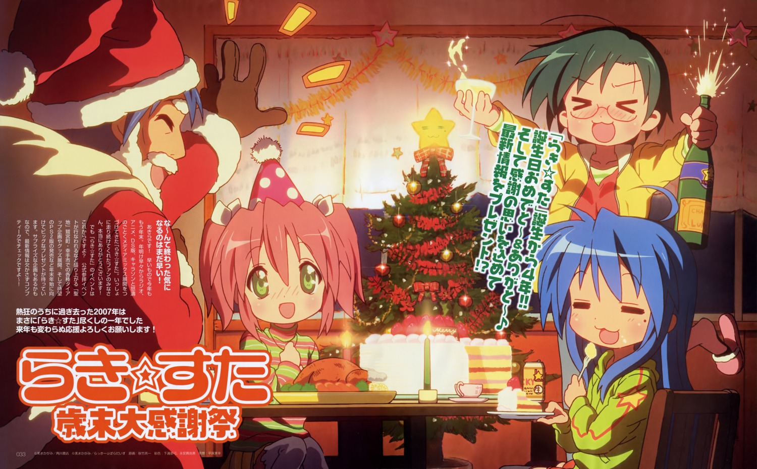 akitake_seiichi, christmas, izumi_konata, izumi_soujirou, kobayakawa_yutaka, lucky_star, narumi_yui