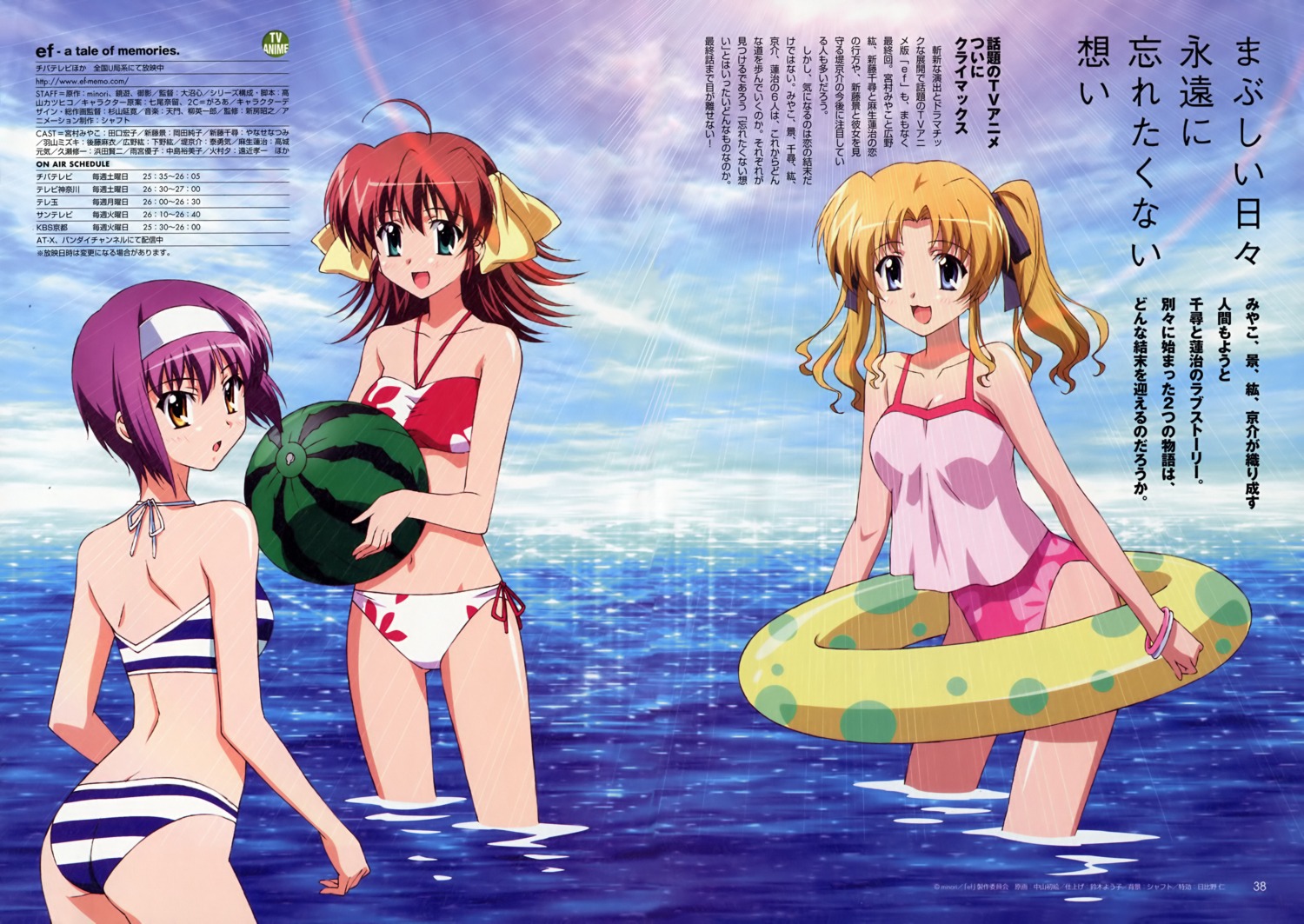 bikini, ef_~a_fairytale_of_the_two~, ef_~a_tale_of_memories~, hayama_mizuki, miyamura_miyako, nakayama_hatsue, shindou_kei, swimsuits