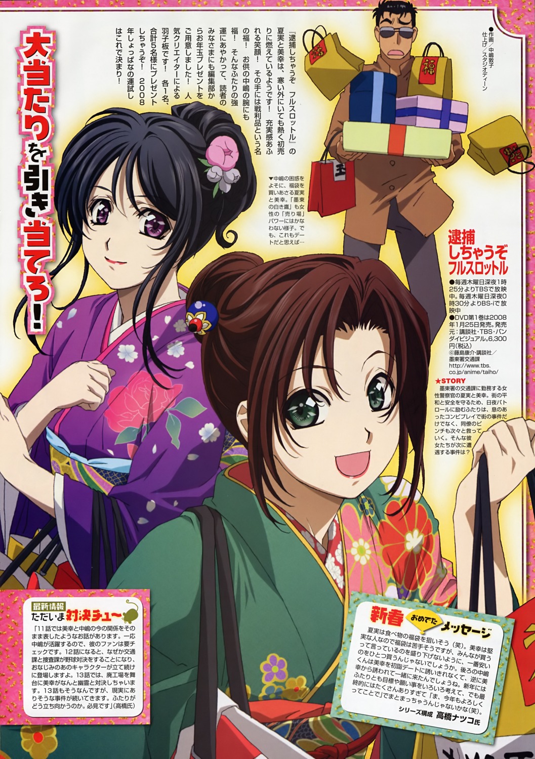 kimono, kobayakawa_miyuki, nakajima_atsuko, nakajima_ken, tsujimoto_natsumi, you're_under_arrest